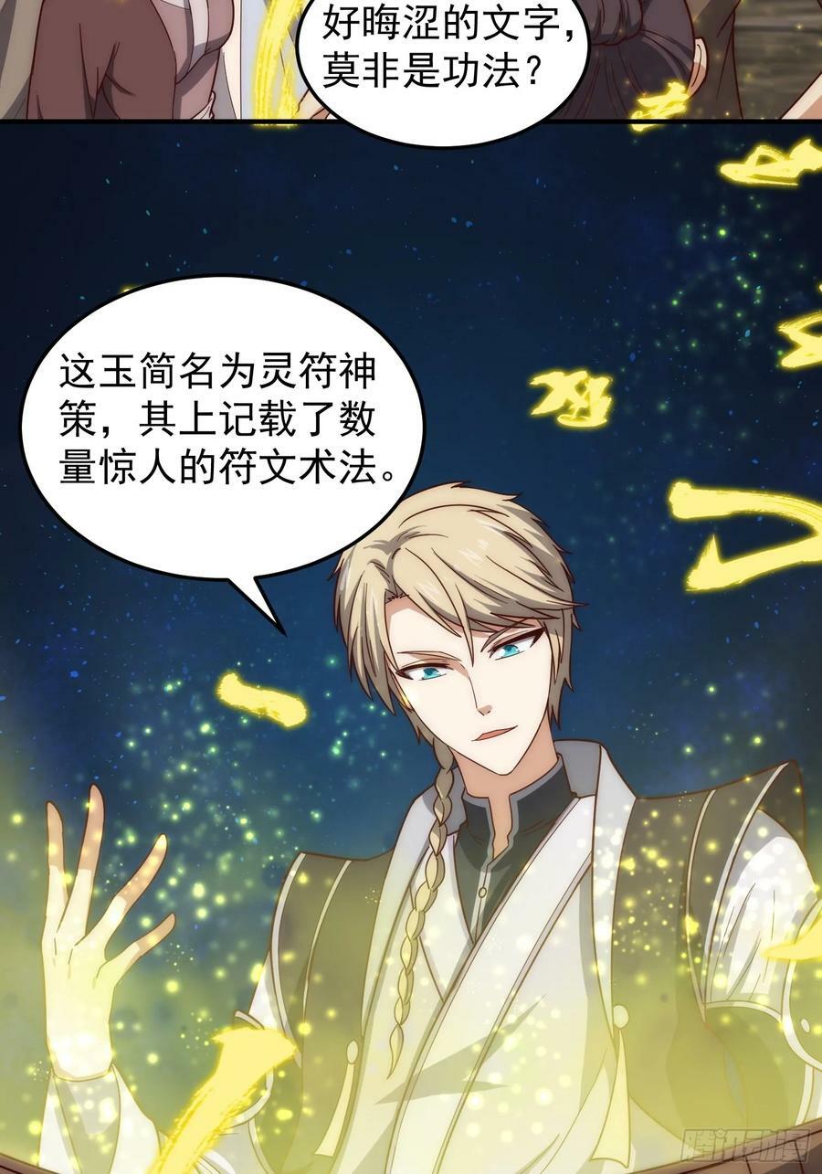 我有一棵神话树漫画,081 带来光和热2图