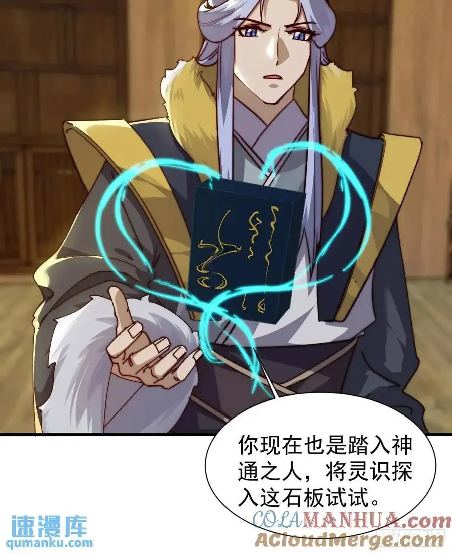 我有一棵神话树漫画,085 赴约1图