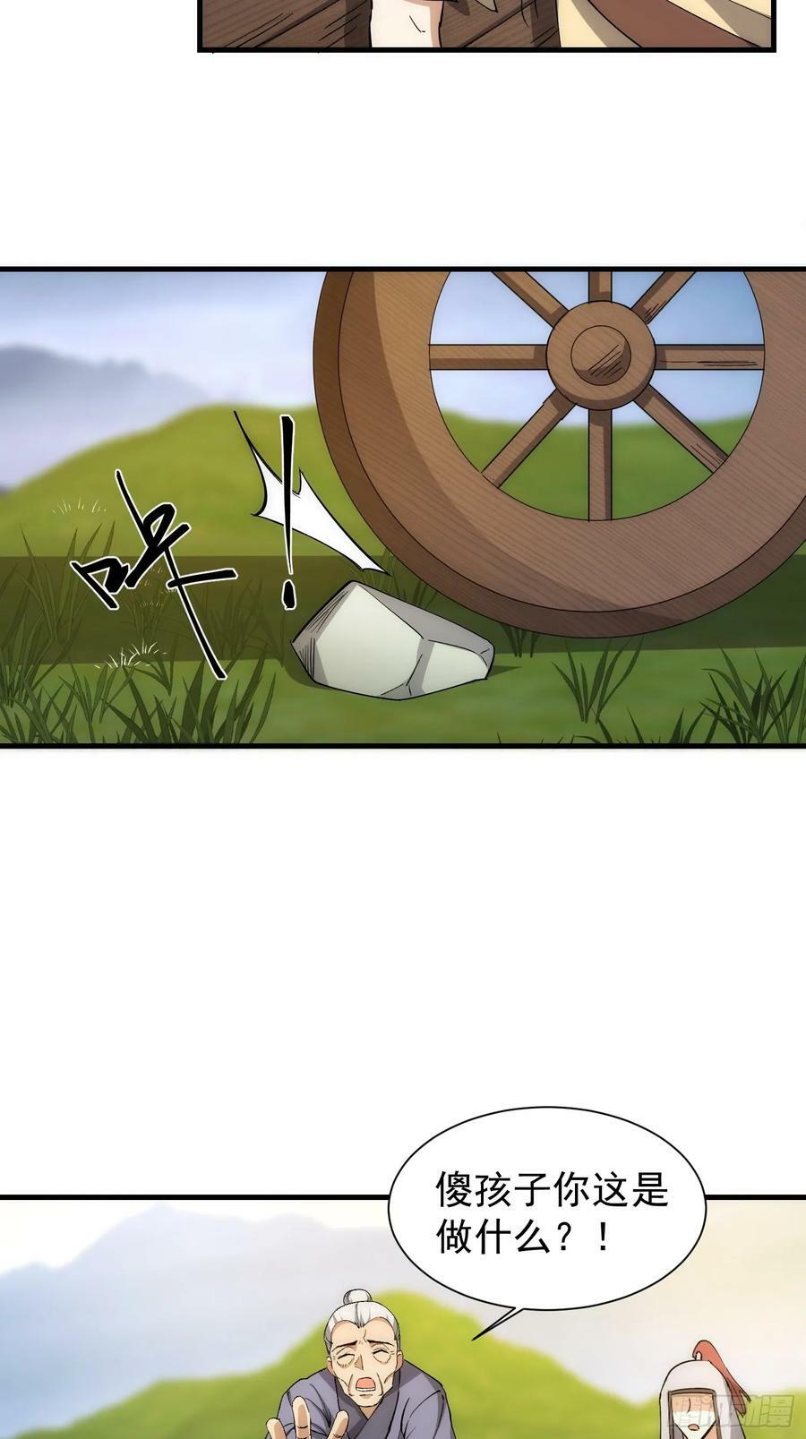 我有一棵神话树漫画,073 国主是无所不能的2图