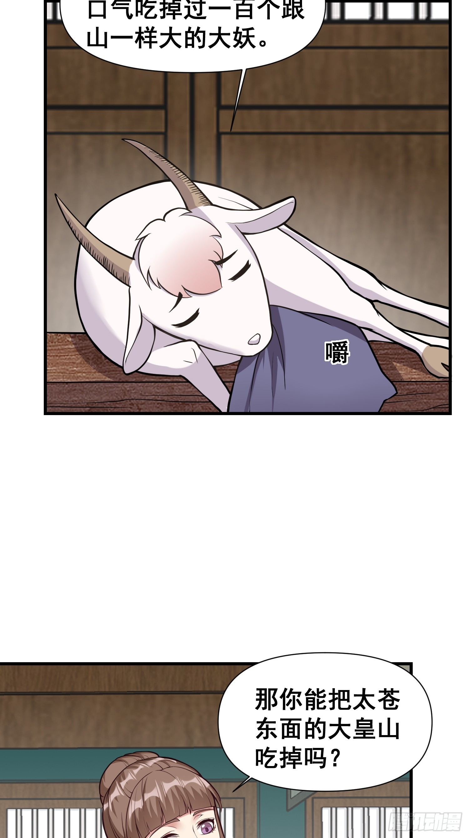我有一棵神话树漫画,023 天象吞灵经1图