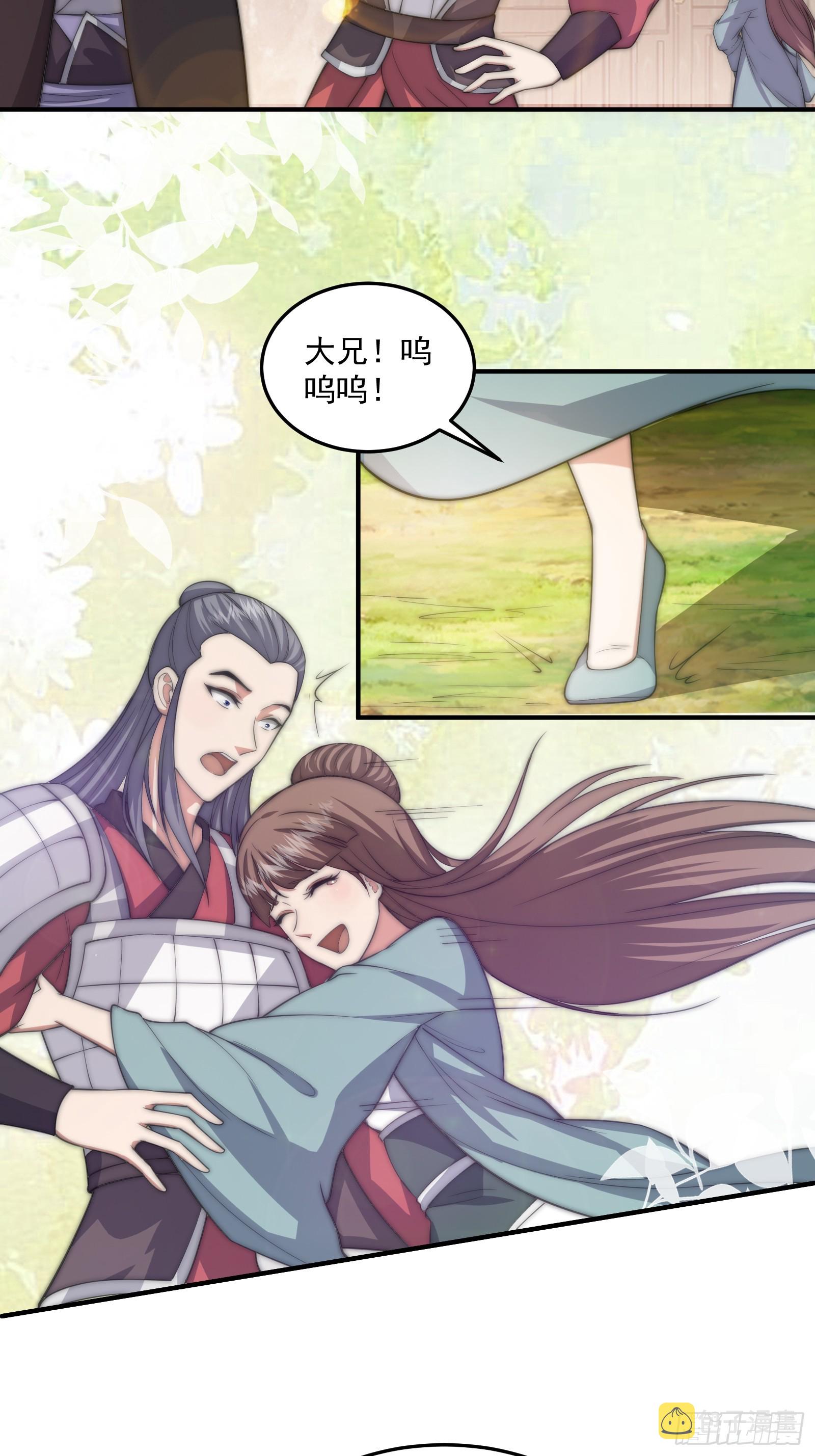 我有一棵神话树漫画,012 惊变的游历2图