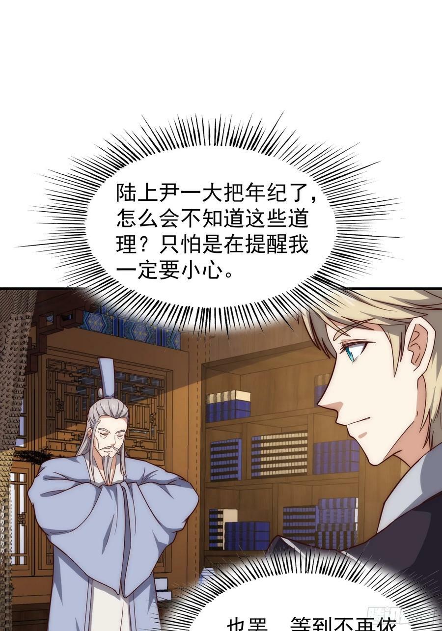 我有一棵神话树漫画,081 带来光和热2图
