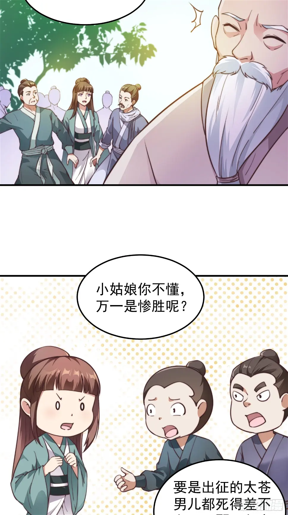 我有一棵神话树漫画,036 敢于战斗的勇气2图