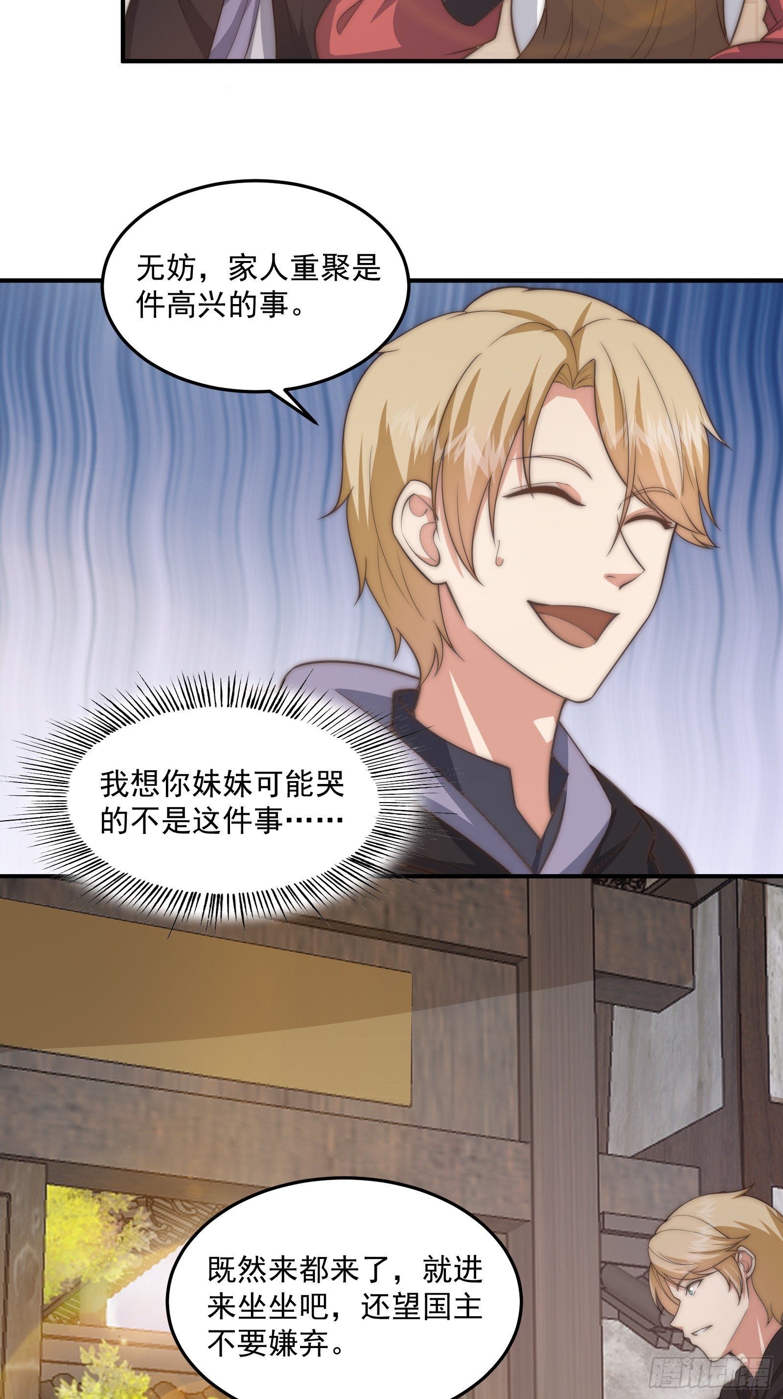 我有一棵神话树漫画,012 惊变的游历2图