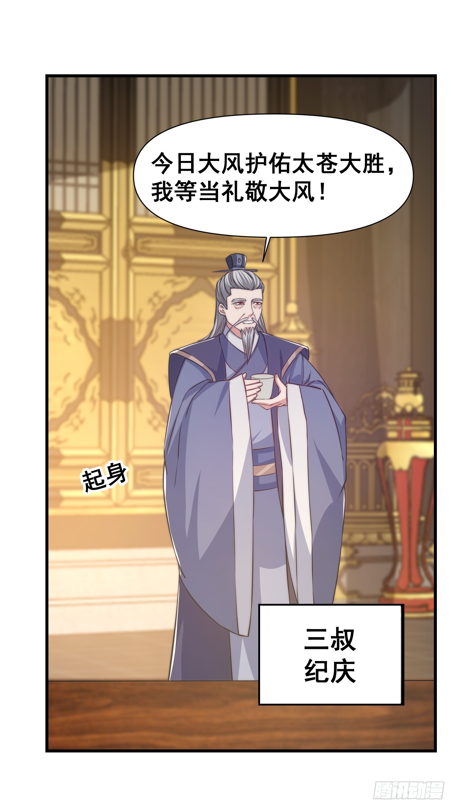 我有一棵神话树漫画,010 谁可担当大任？1图