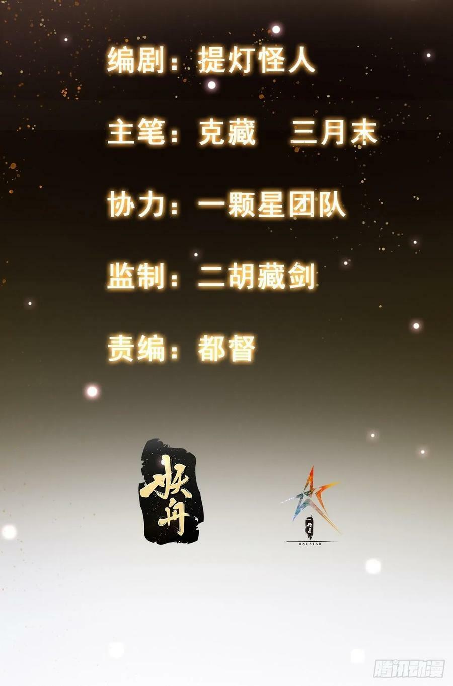 我有一棵神话树漫画,076 偷鸡不成蚀把米2图