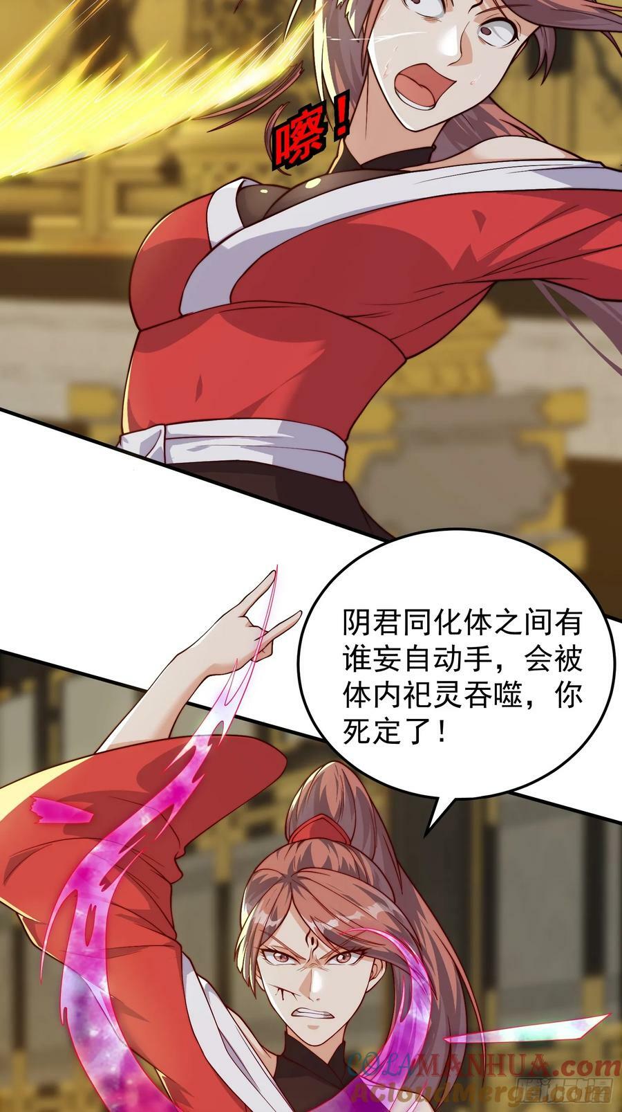 我有一棵神话树漫画,065 怒斩妖女！1图