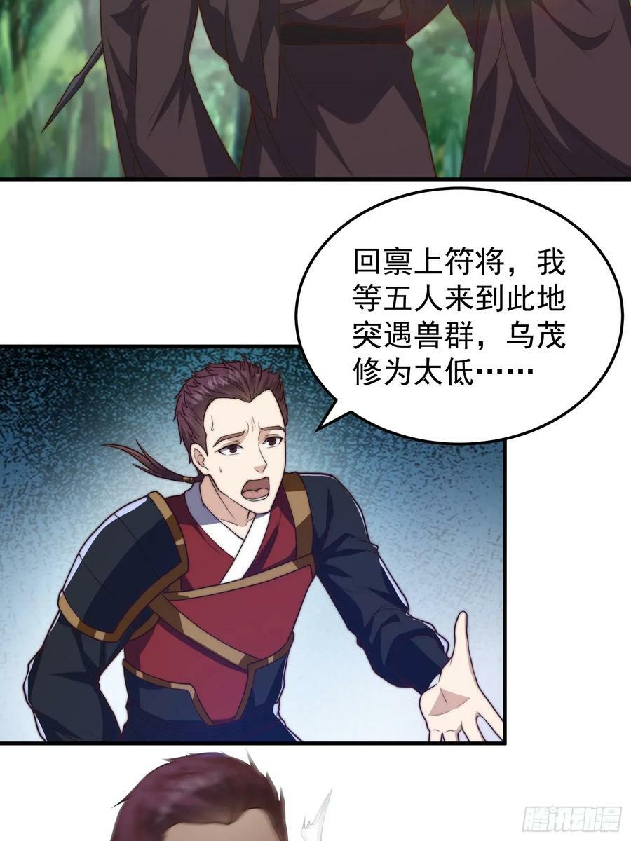我有一棵神话树漫画,046 全都在血赚2图