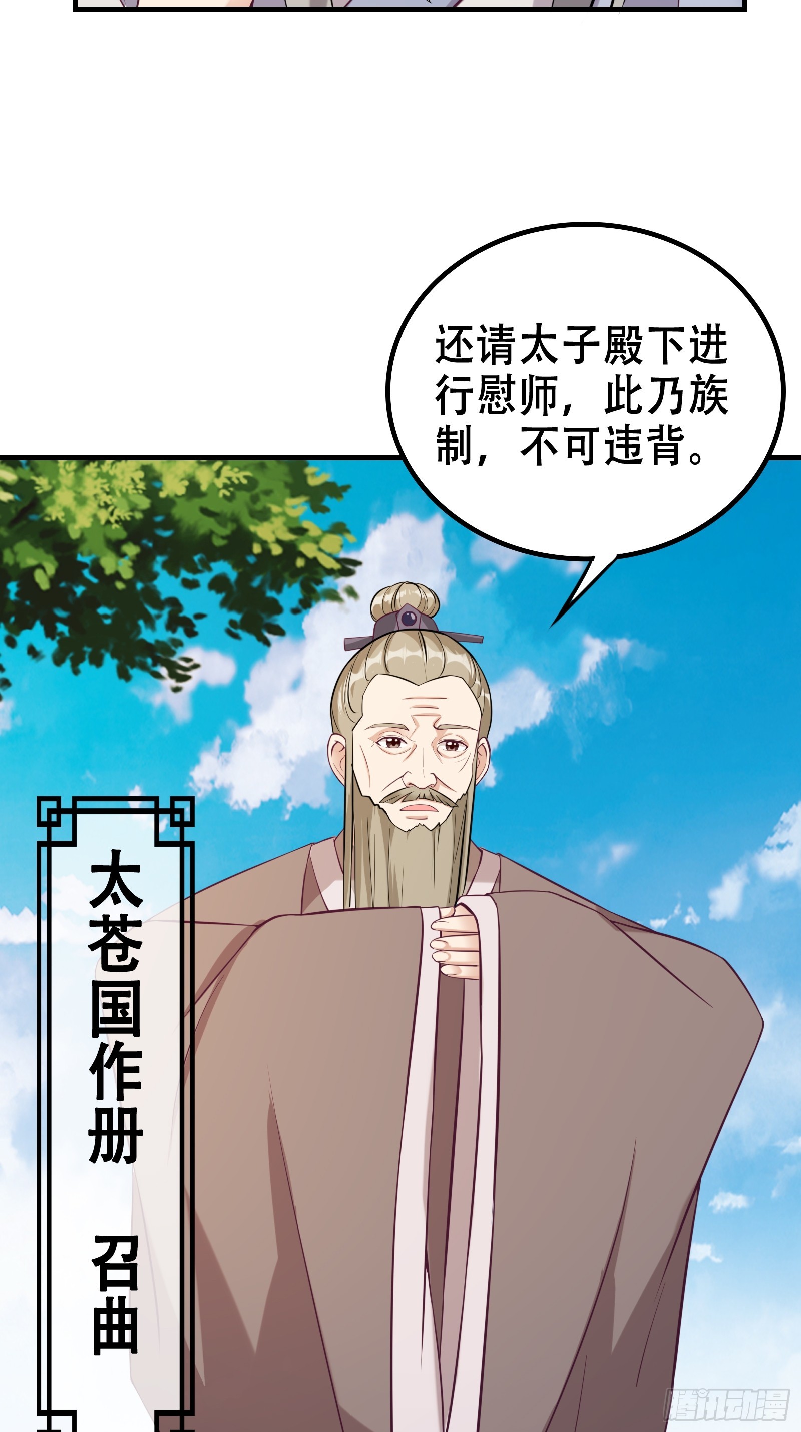 我有一棵神话树漫画,003 阴军降临！2图