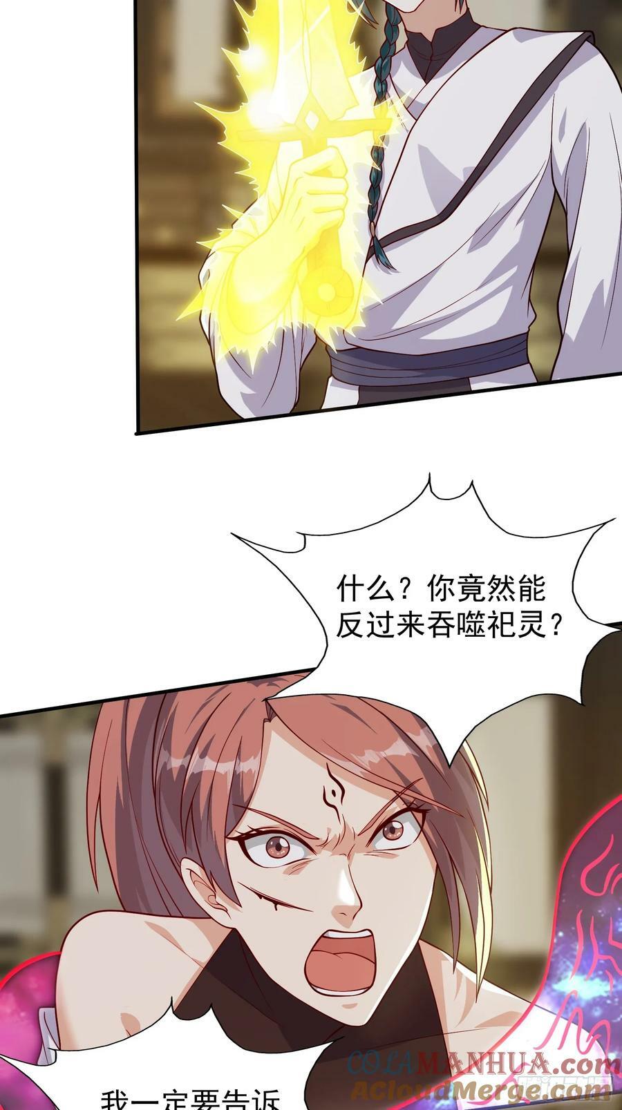 我有一棵神话树漫画,065 怒斩妖女！1图