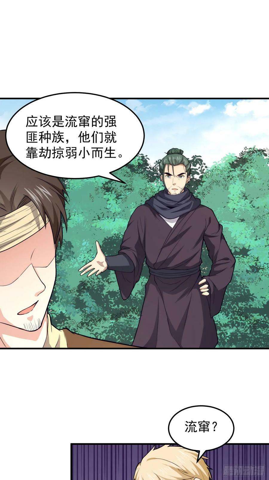 我有一棵神话树漫画,069 我就是太苍国主2图