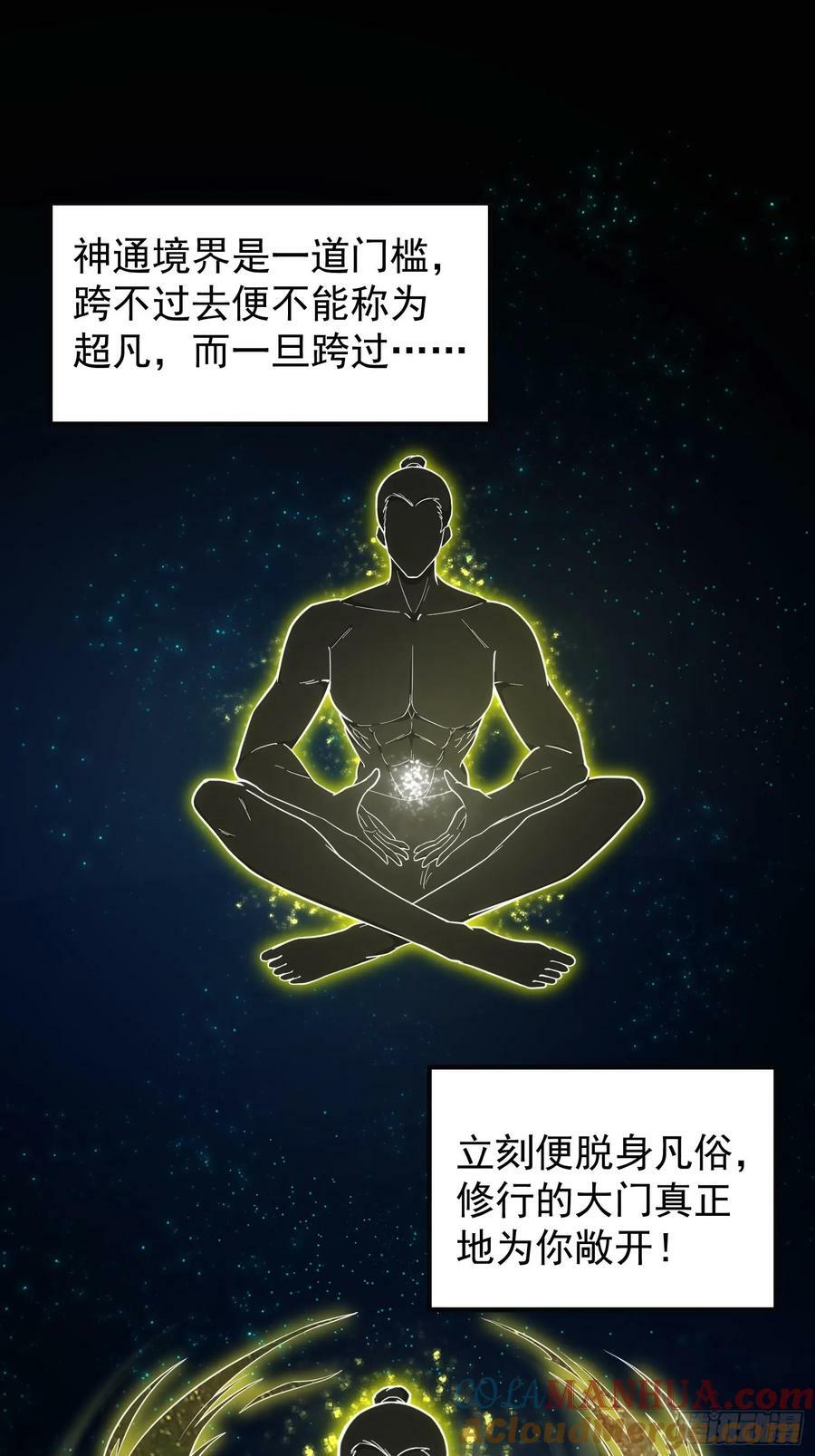 我有一棵神话树漫画,082 与妖族谈判1图