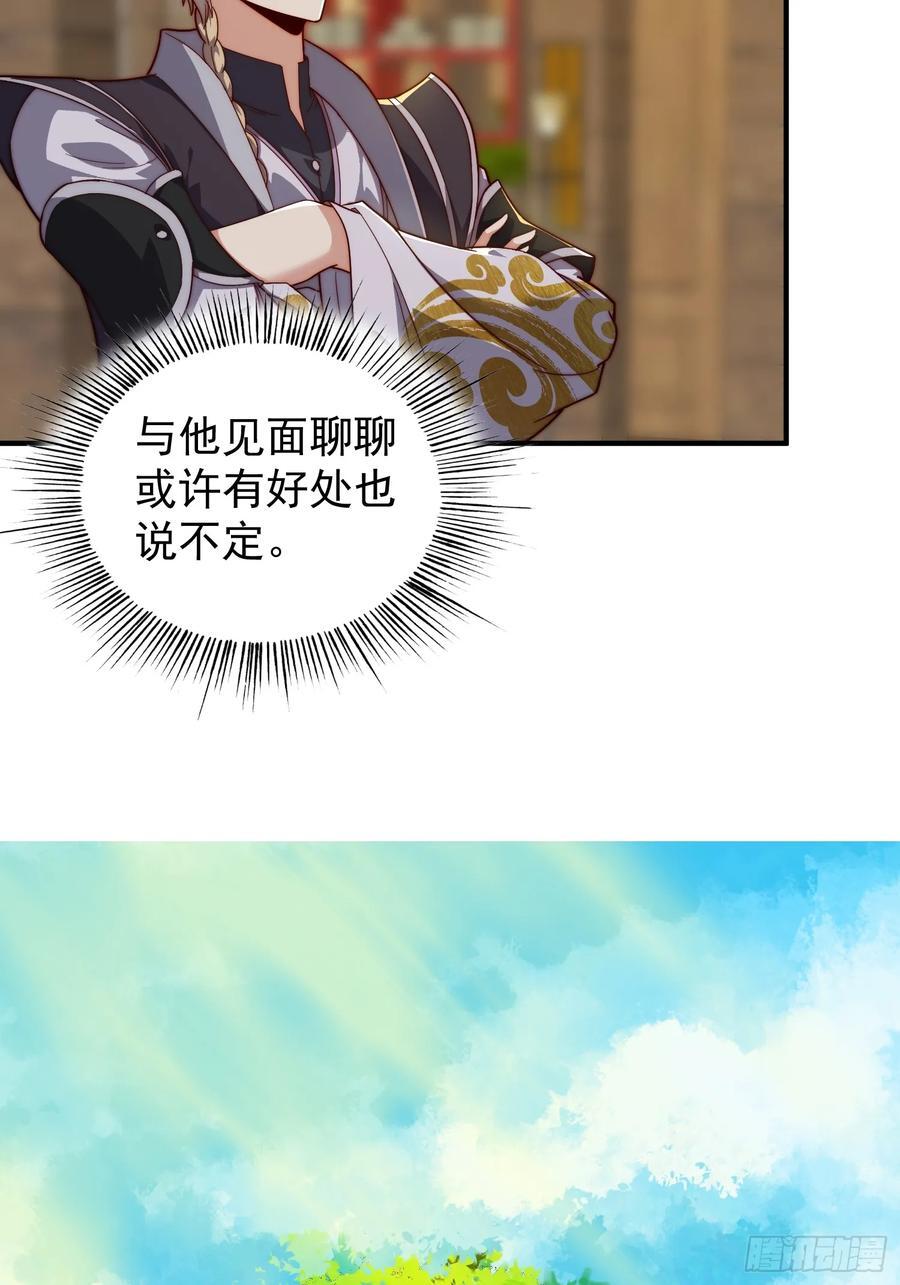 我有一棵神话树漫画,083 妖王2图