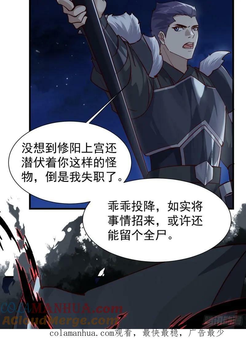 我有一棵神话树漫画,079 以雷霆击碎1图