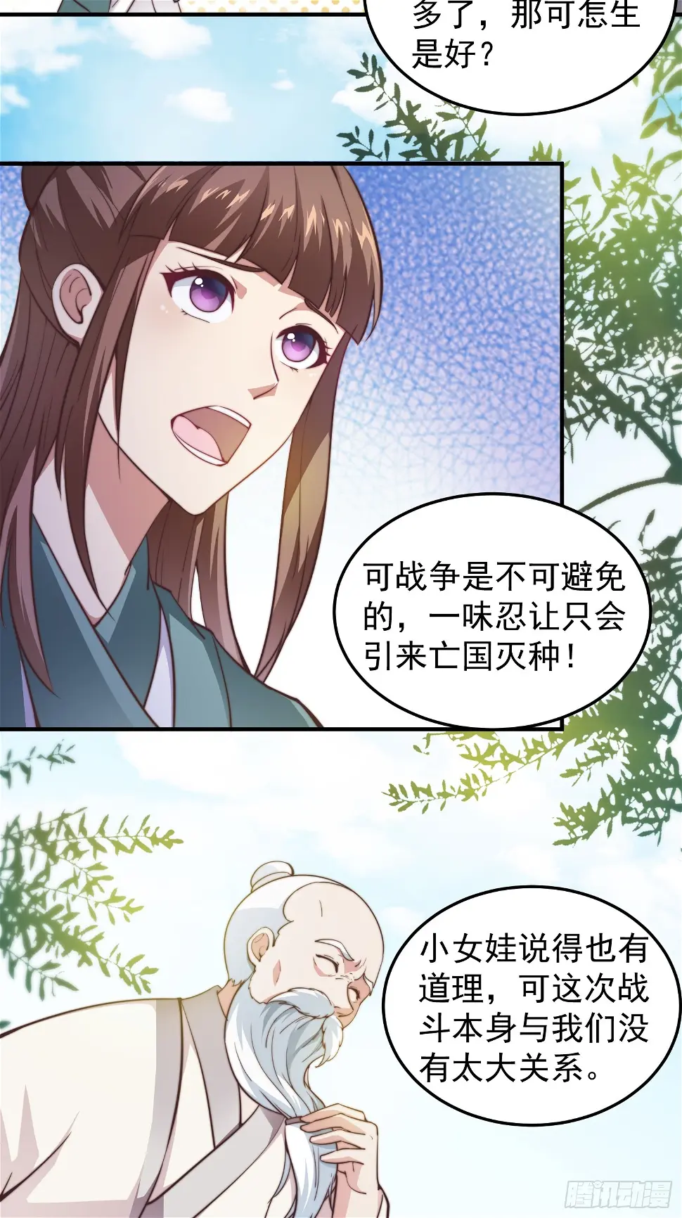 我有一棵神话树漫画,036 敢于战斗的勇气1图