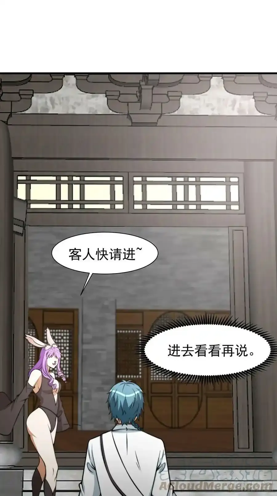 我有一棵神话树漫画,052 令人作呕的场面1图