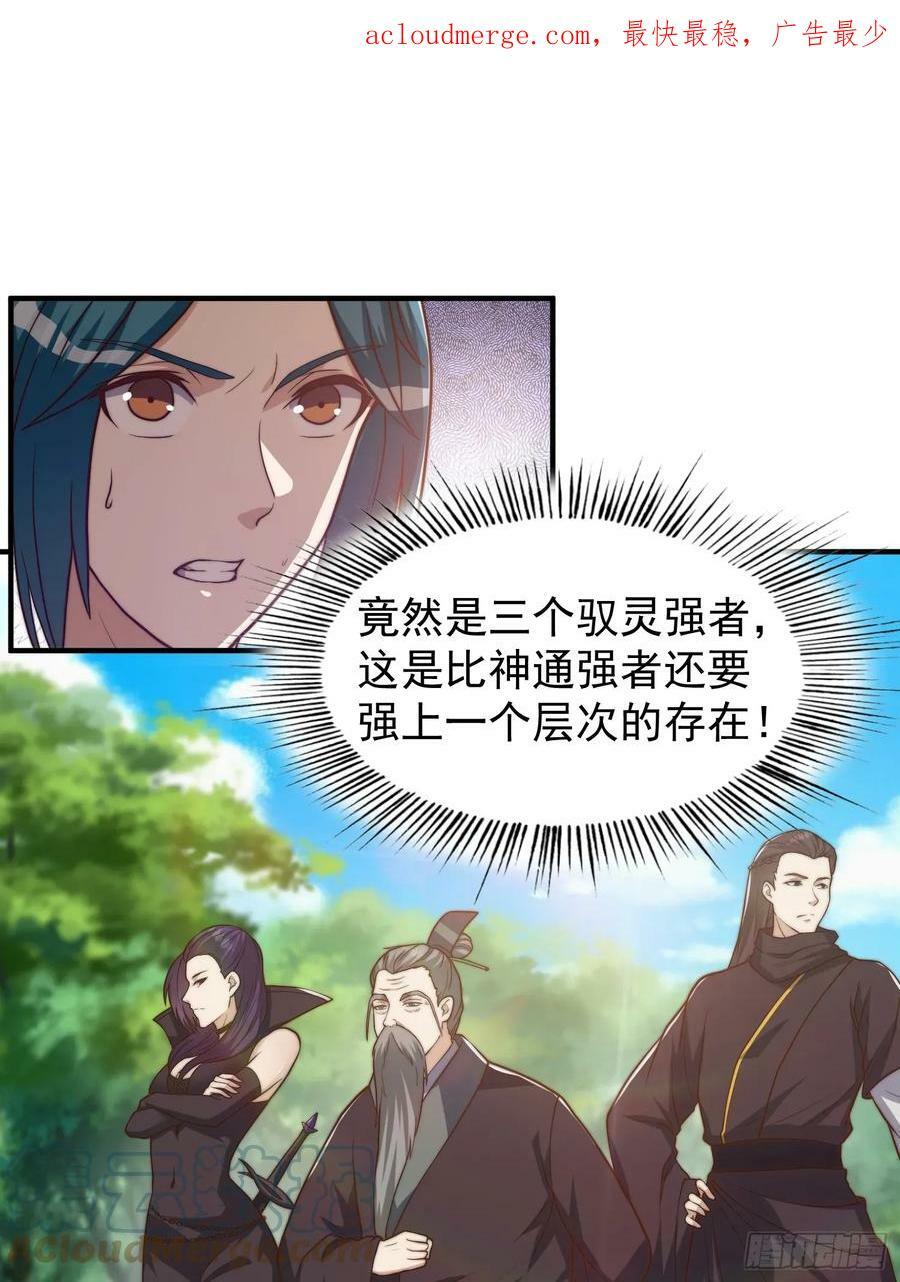 我有一棵神话树漫画,046 全都在血赚1图