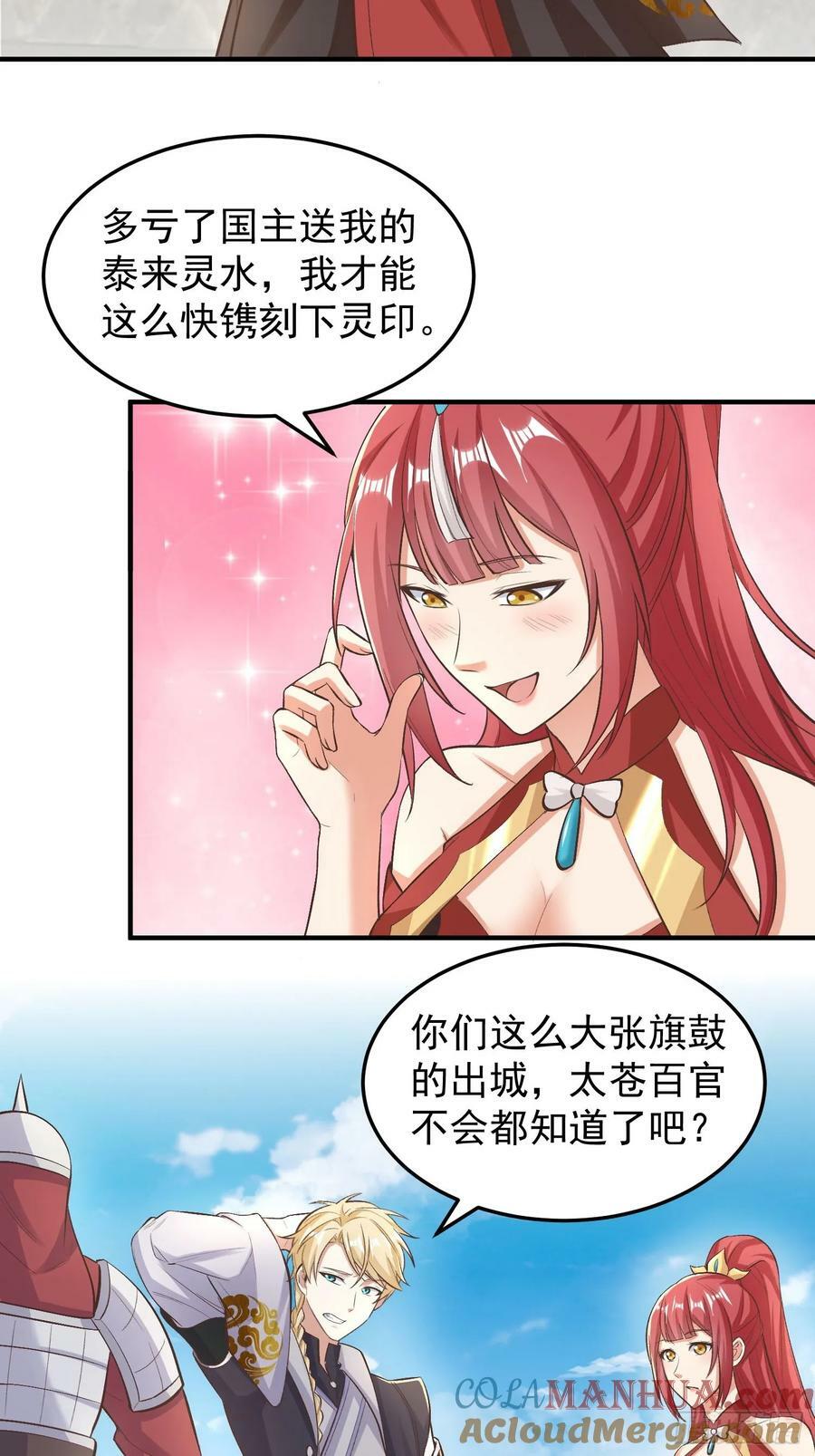 我有一棵神话树漫画,070 举手之劳罢了1图