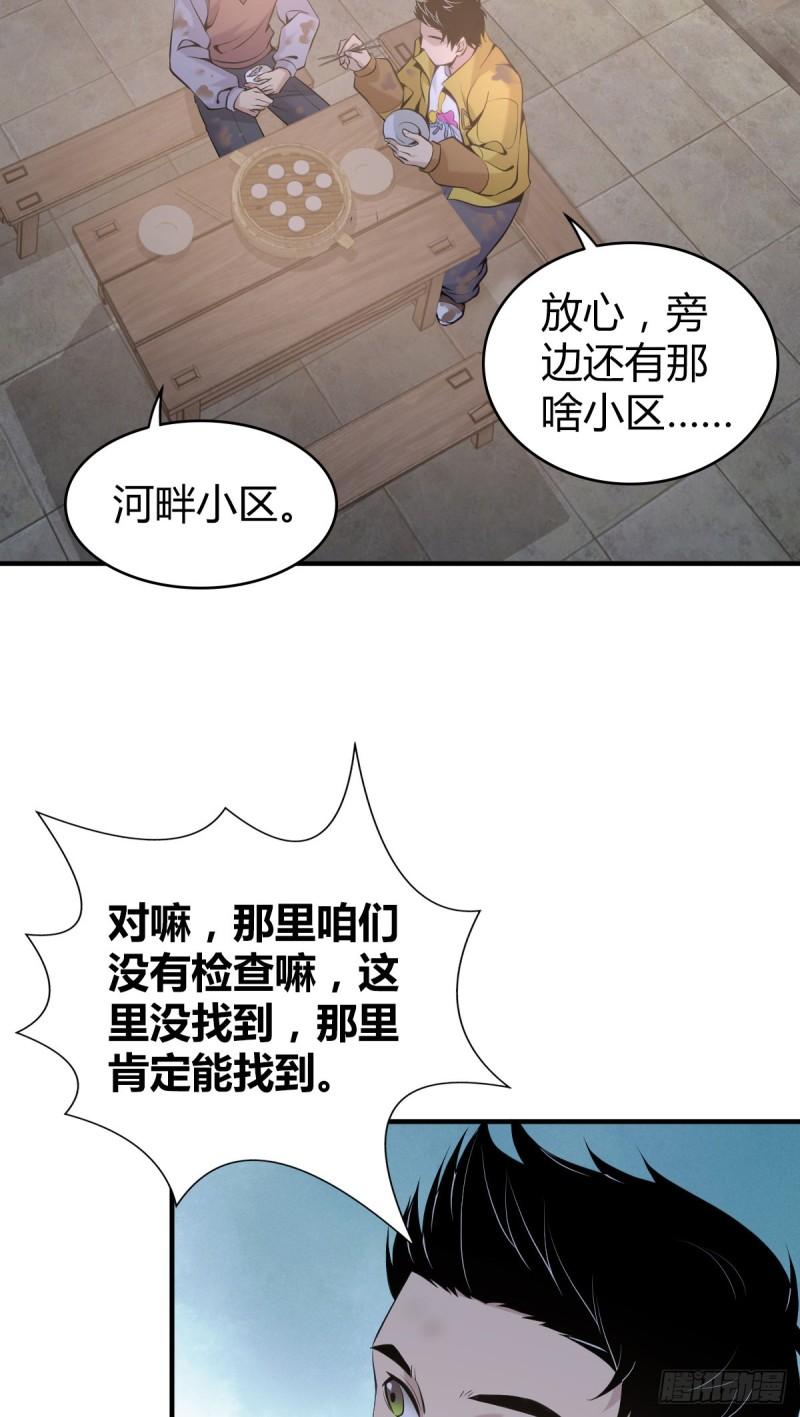 无罪谋杀雕骨师案漫画,封口女202图