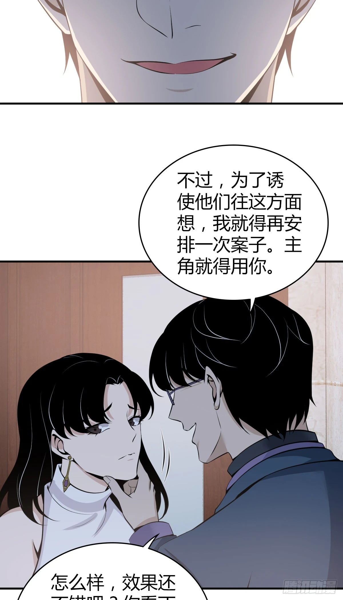 无罪谋杀宇尘漫画,无罪谋杀081图