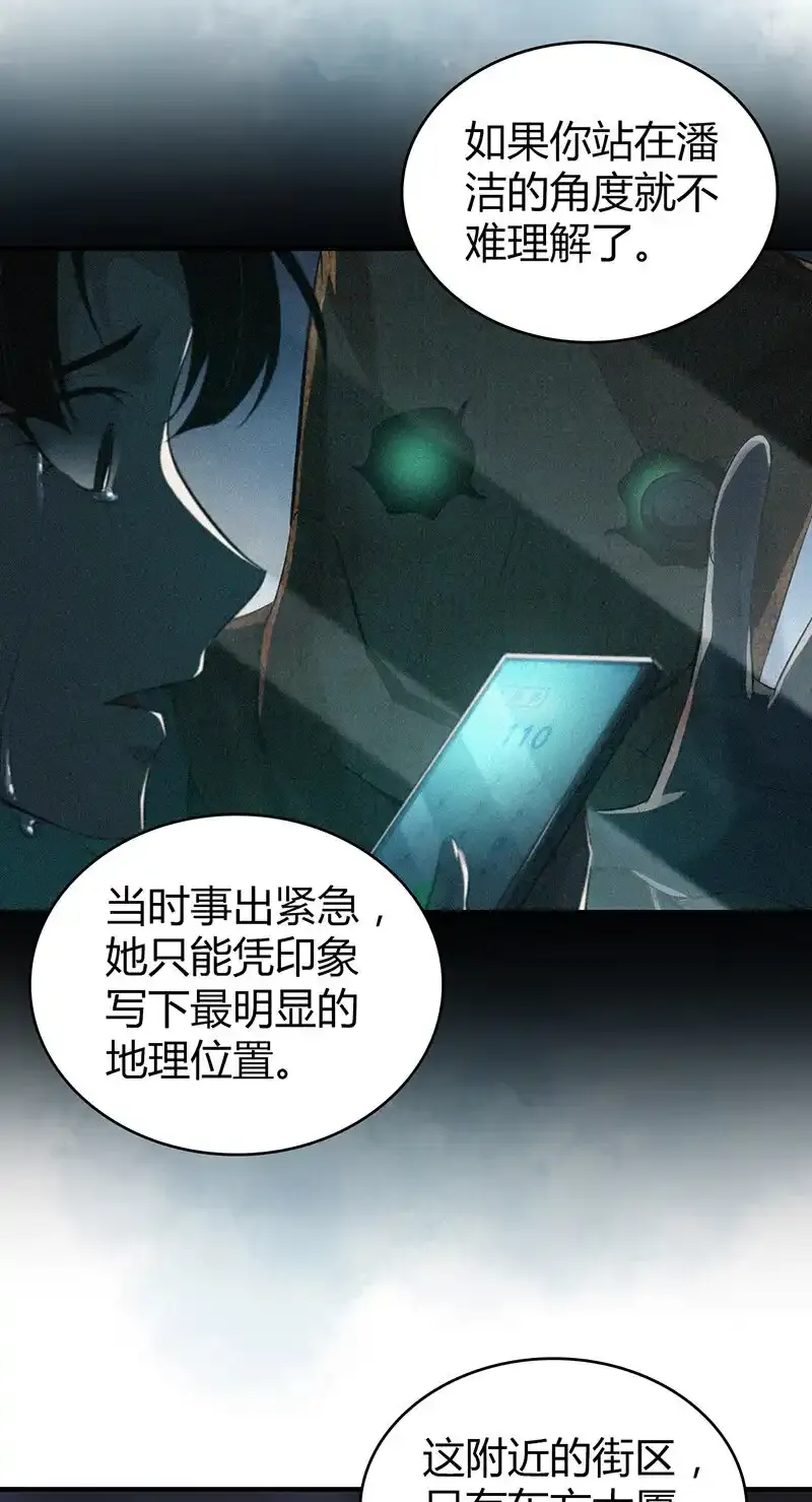 无罪谋杀漫画,141 无罪谋杀272图