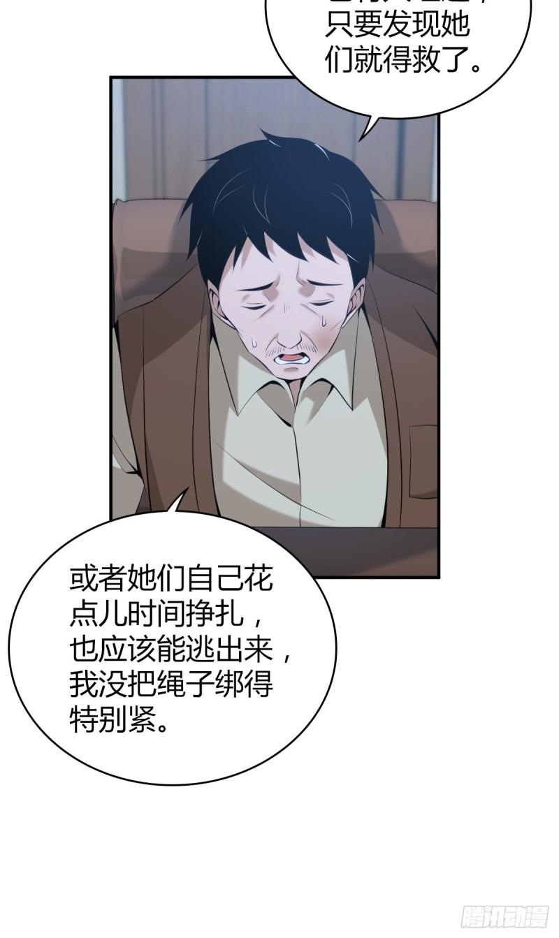 无罪谋杀2罗慧君死了吗漫画,封口女392图