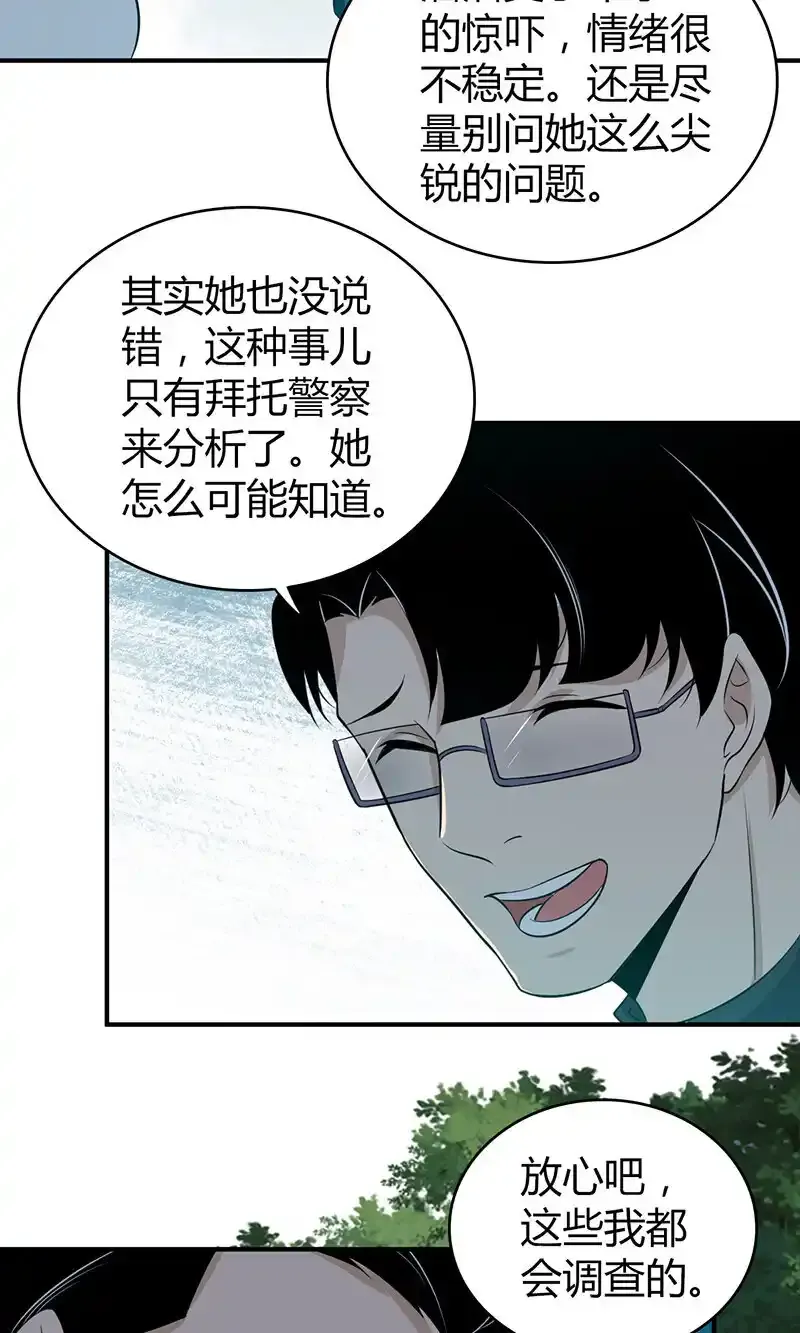 无罪谋杀小说txt下载漫画,121 无罪谋杀071图