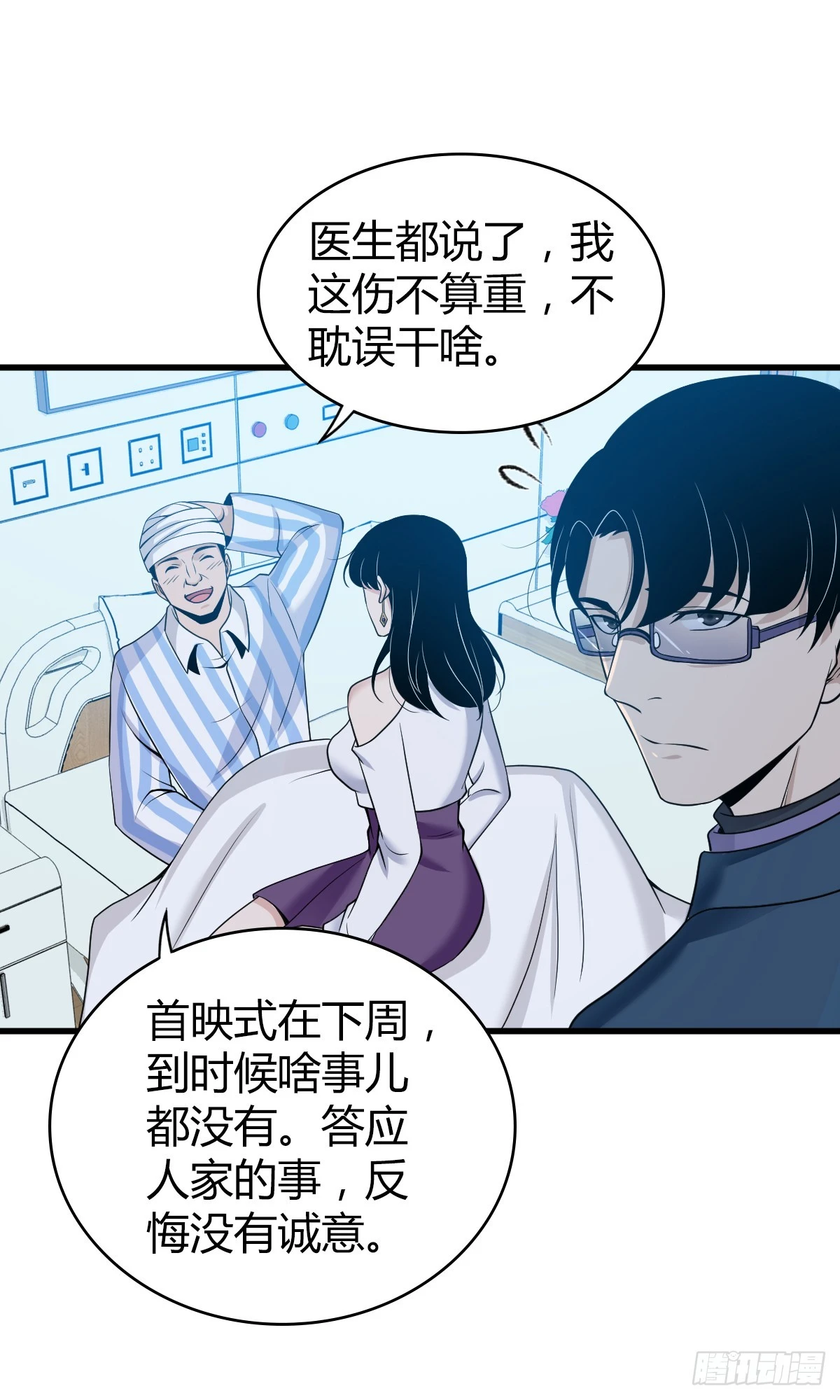 无罪谋杀2雕骨尸案小说在线阅读漫画,无罪谋杀052图