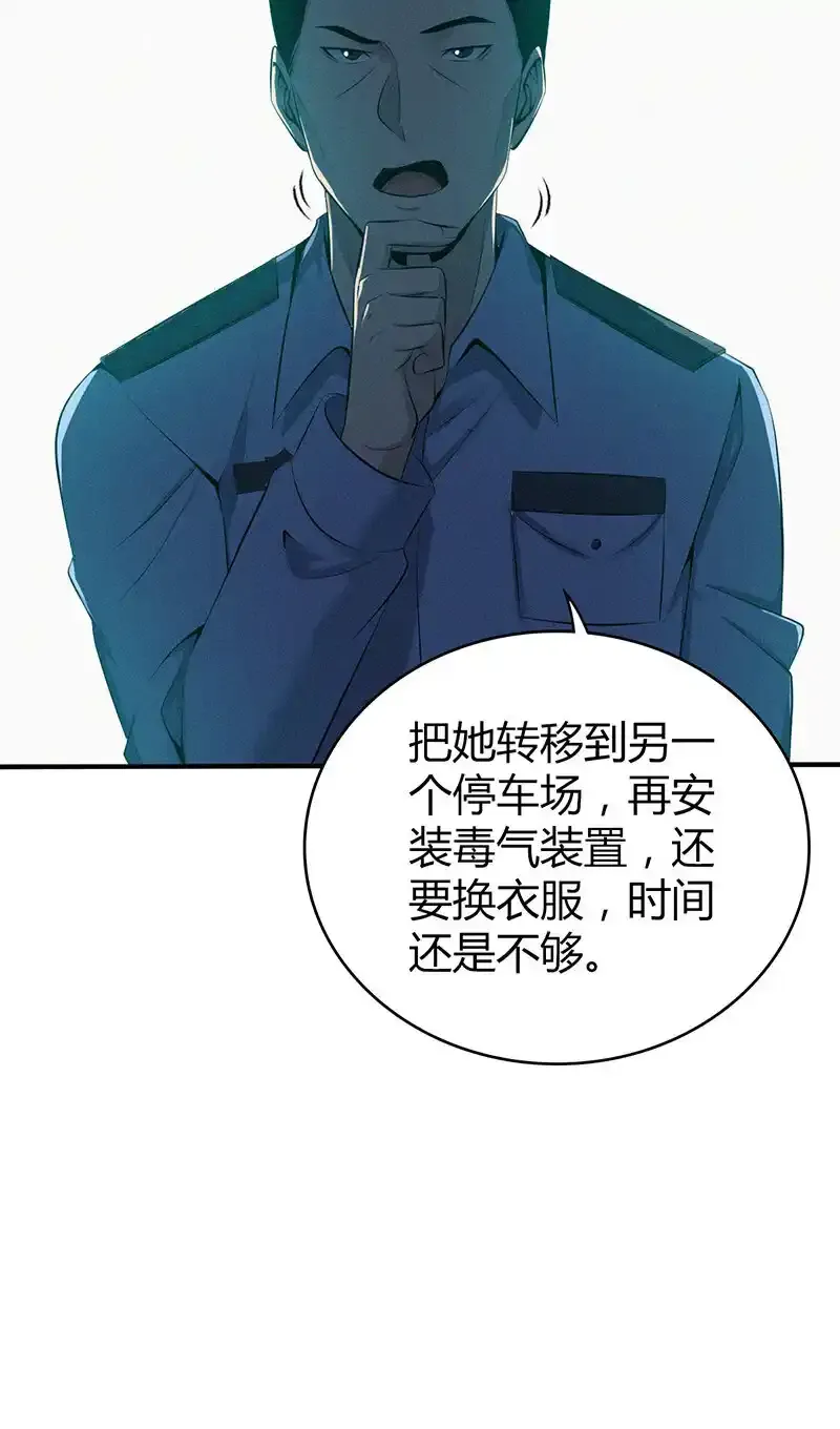 无罪谋杀漫画,141 无罪谋杀272图