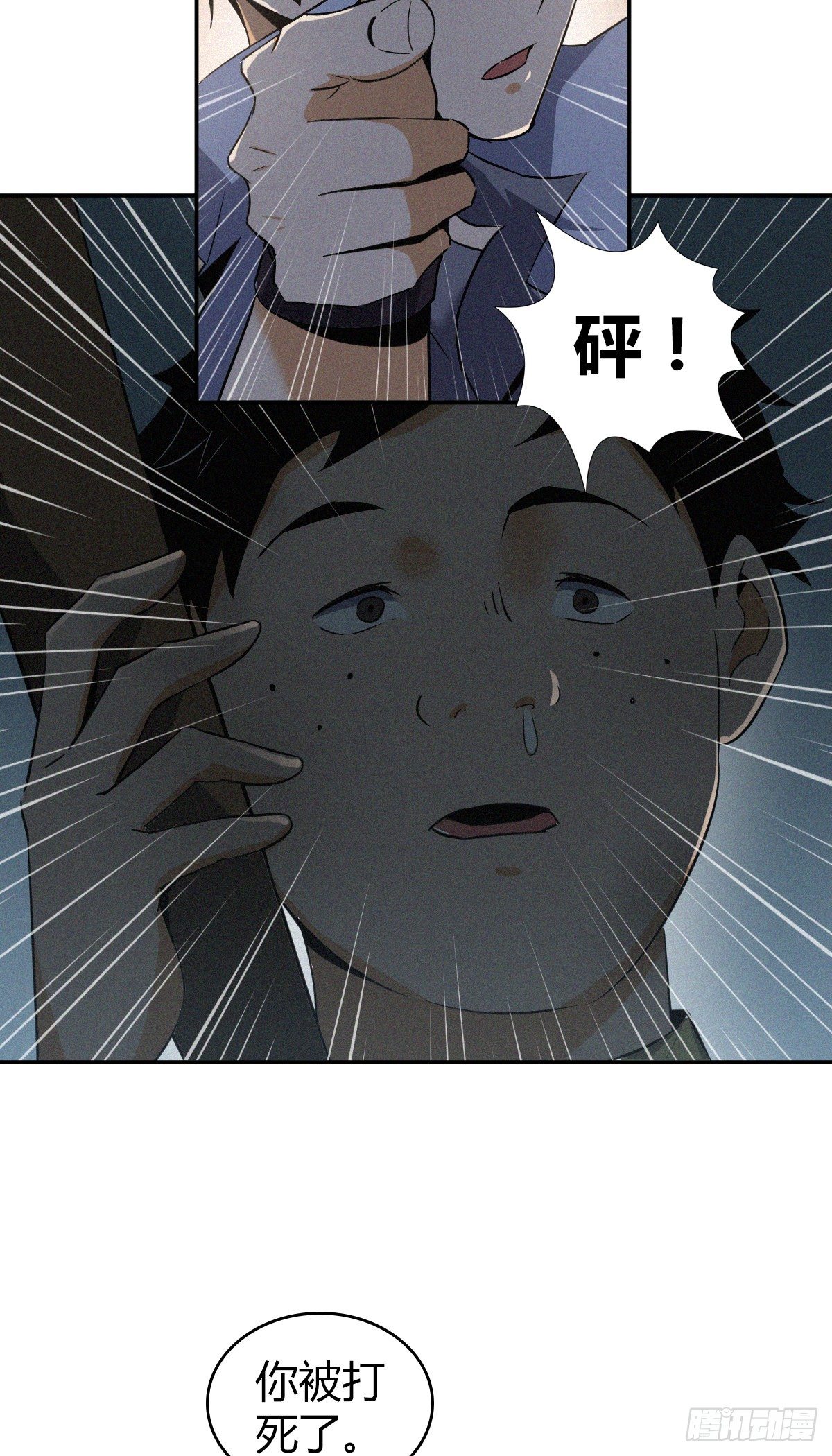 无罪谋杀漫画,食人晚宴081图