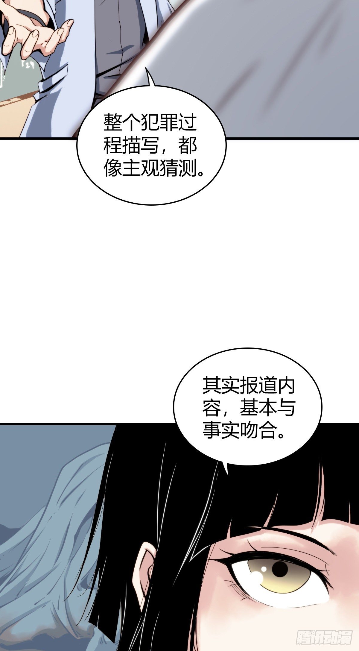 无罪谋杀宇尘漫画,食人晚宴022图