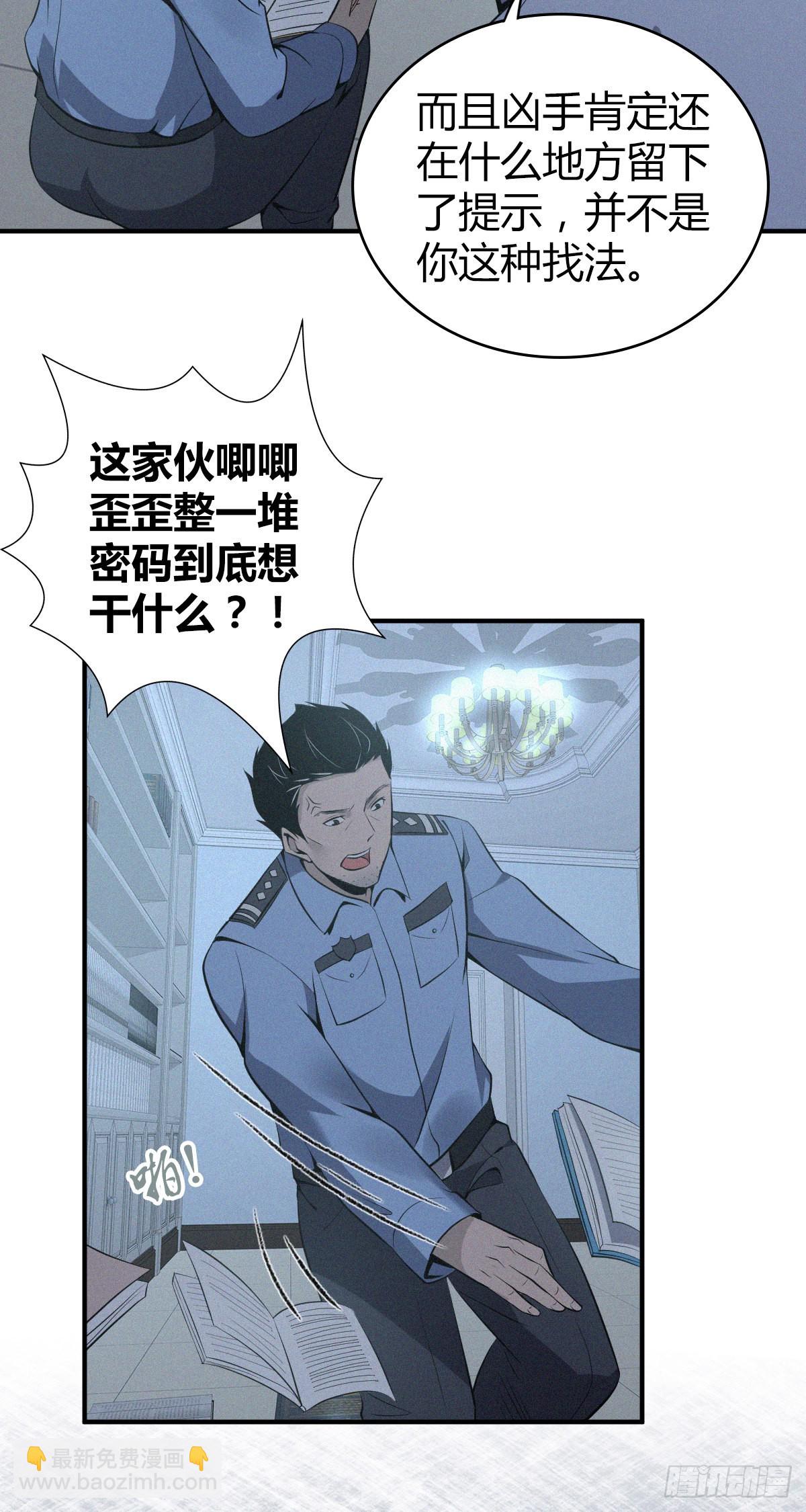 无罪谋杀漫画,人体积木132图