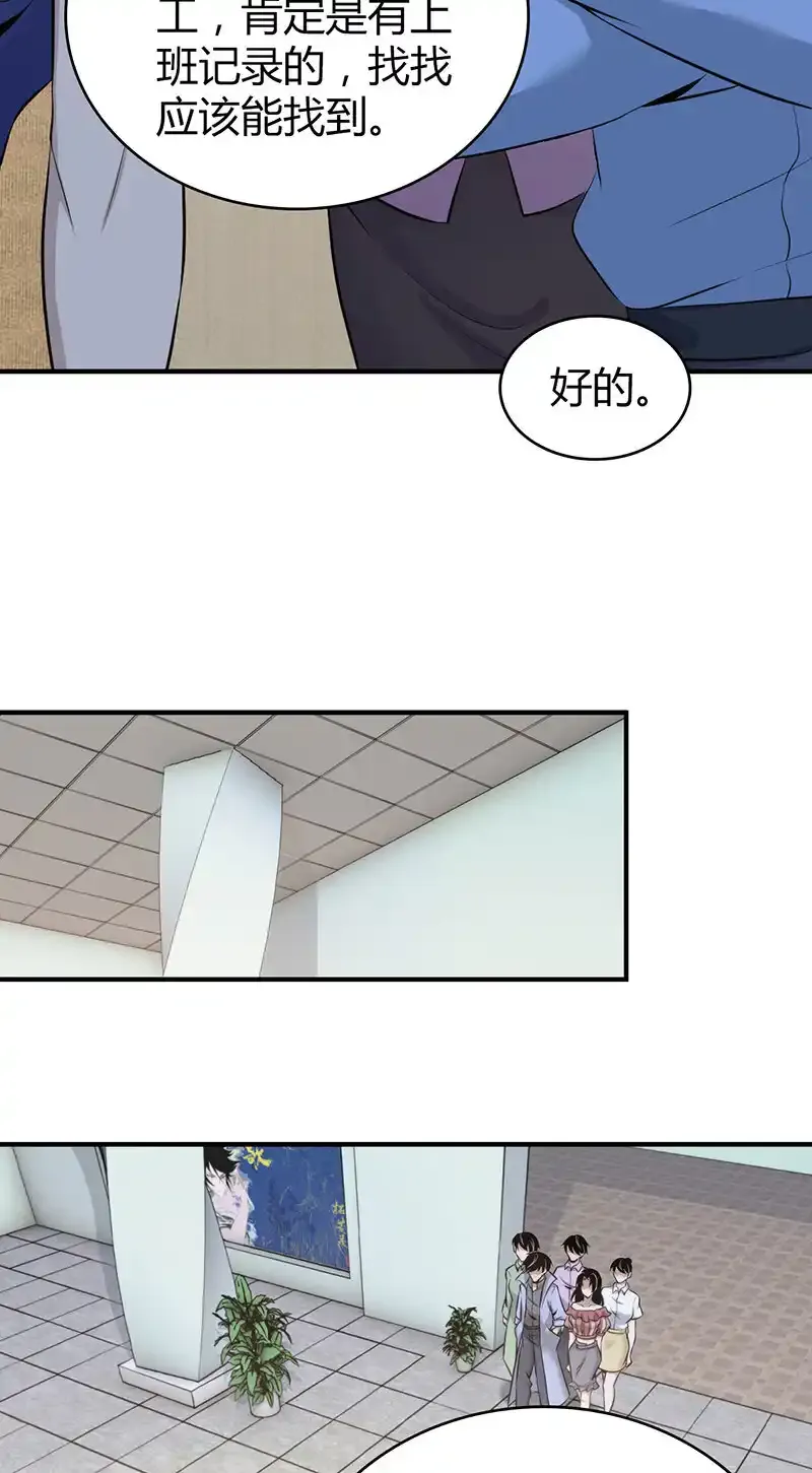 无罪谋杀漫画,124 无罪谋杀101图