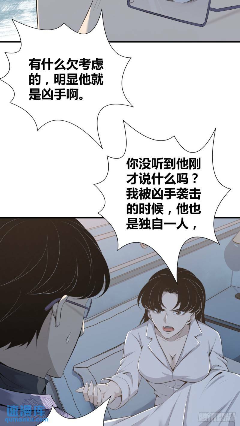 无罪谋杀中丁潜为什么杀了郭蓉蓉漫画,无罪谋杀261图