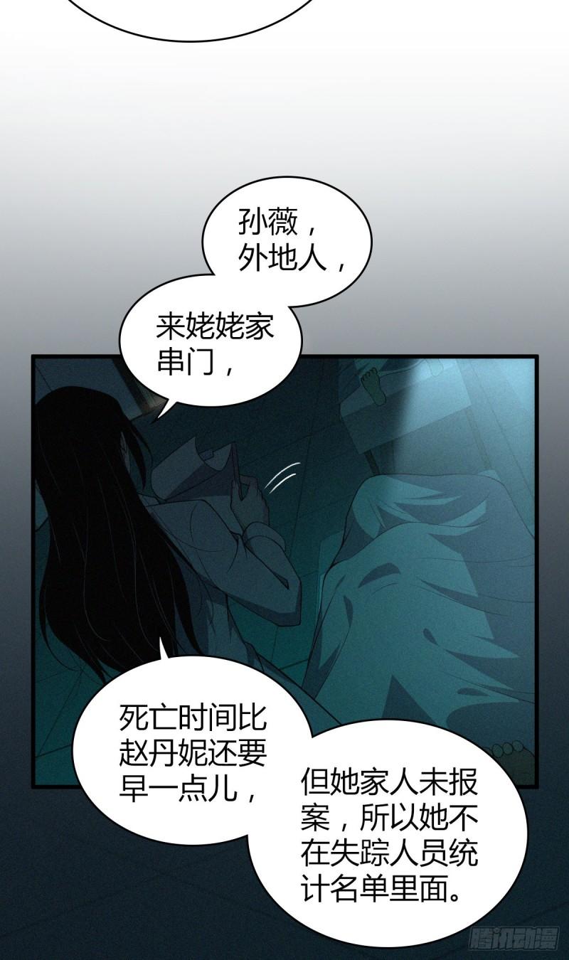 无罪谋杀雕骨师案漫画,封口女131图