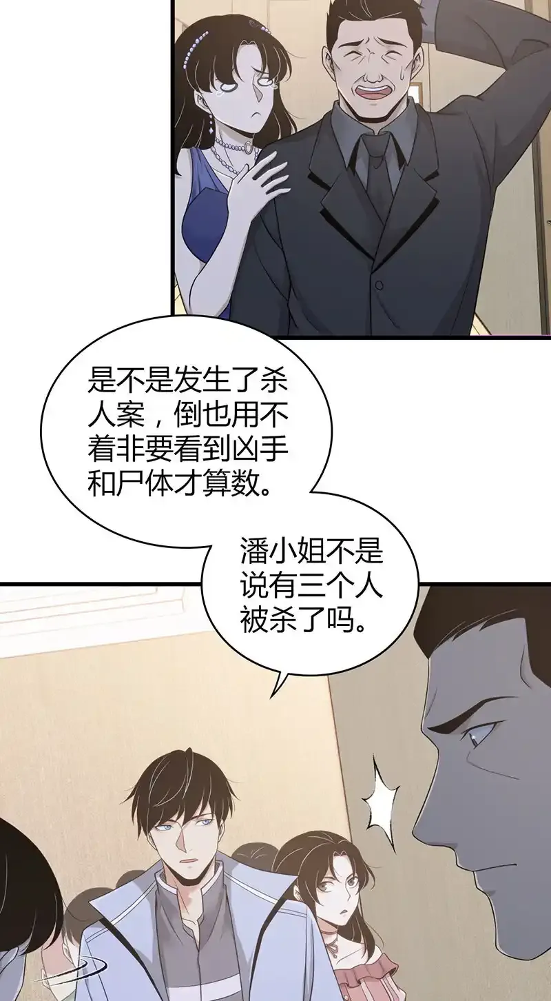 无罪谋杀漫画,124 无罪谋杀101图