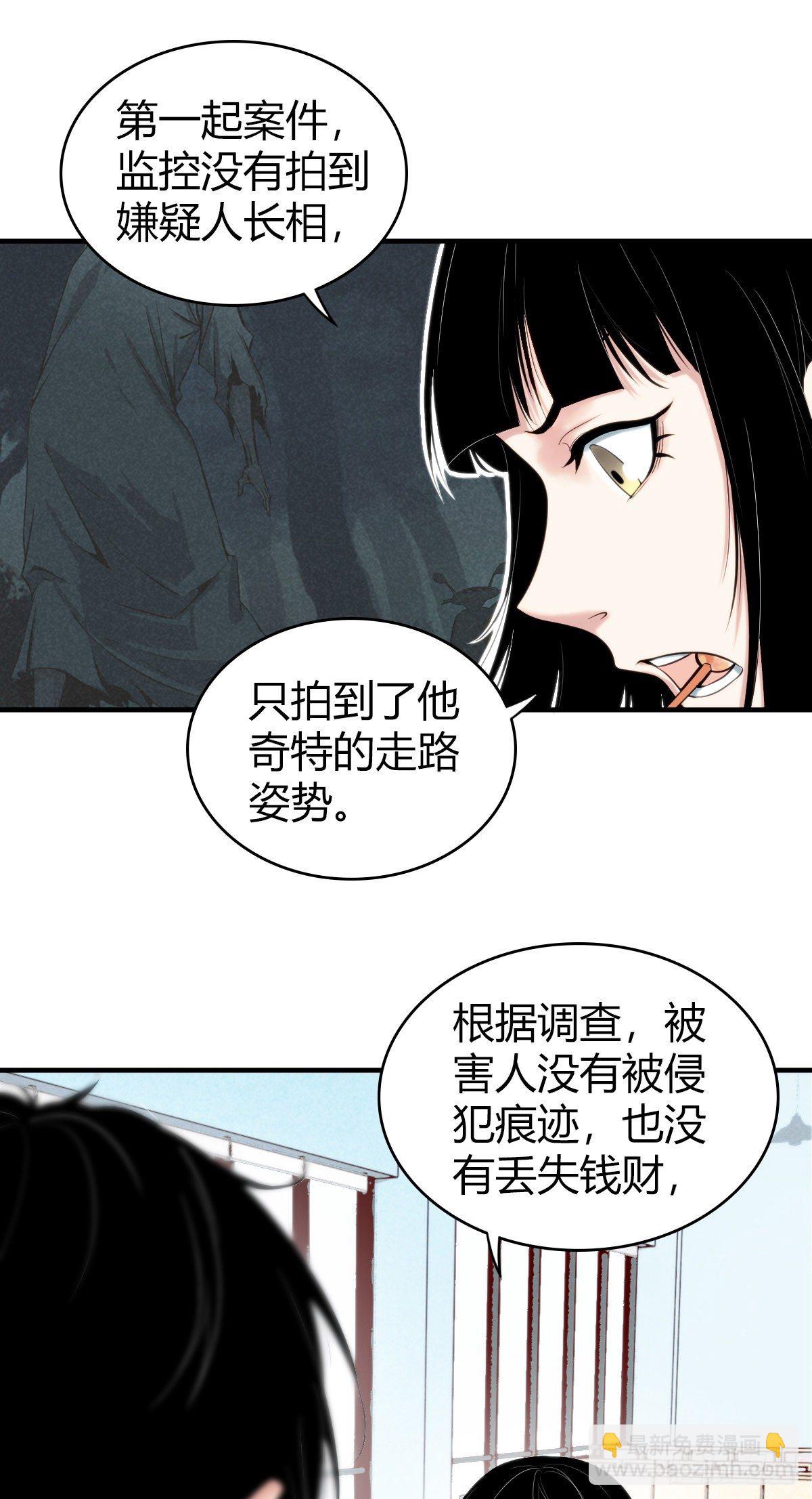 无罪谋杀漫画,食人晚宴021图