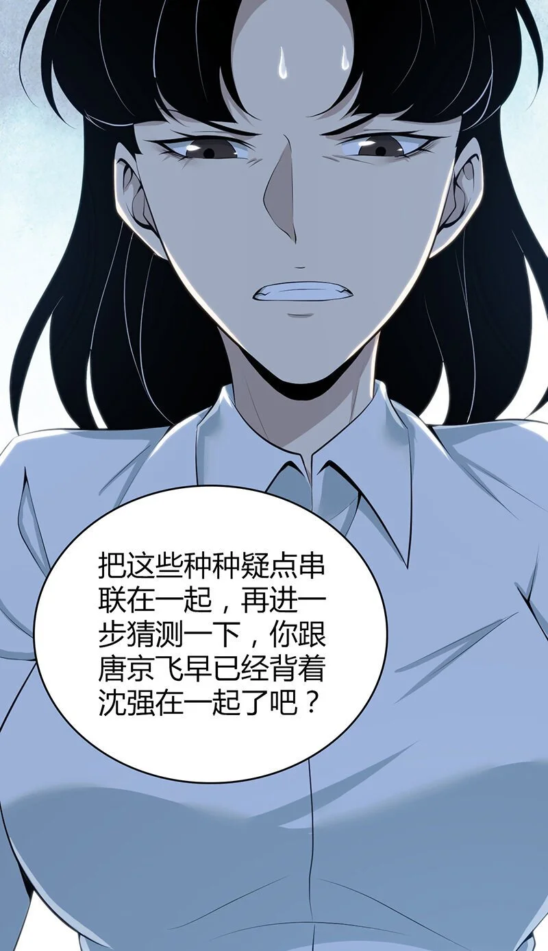 无罪谋杀2古云飞身份漫画,155 无罪谋杀412图