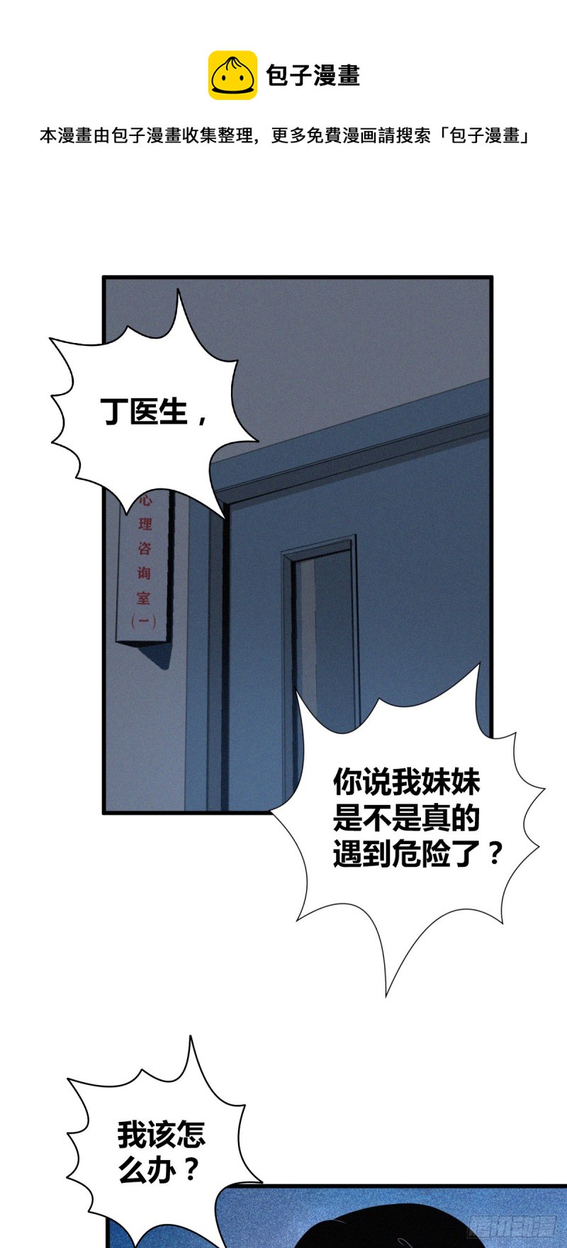 无罪谋杀丁潜和蒋雨馨漫画,封口女041图