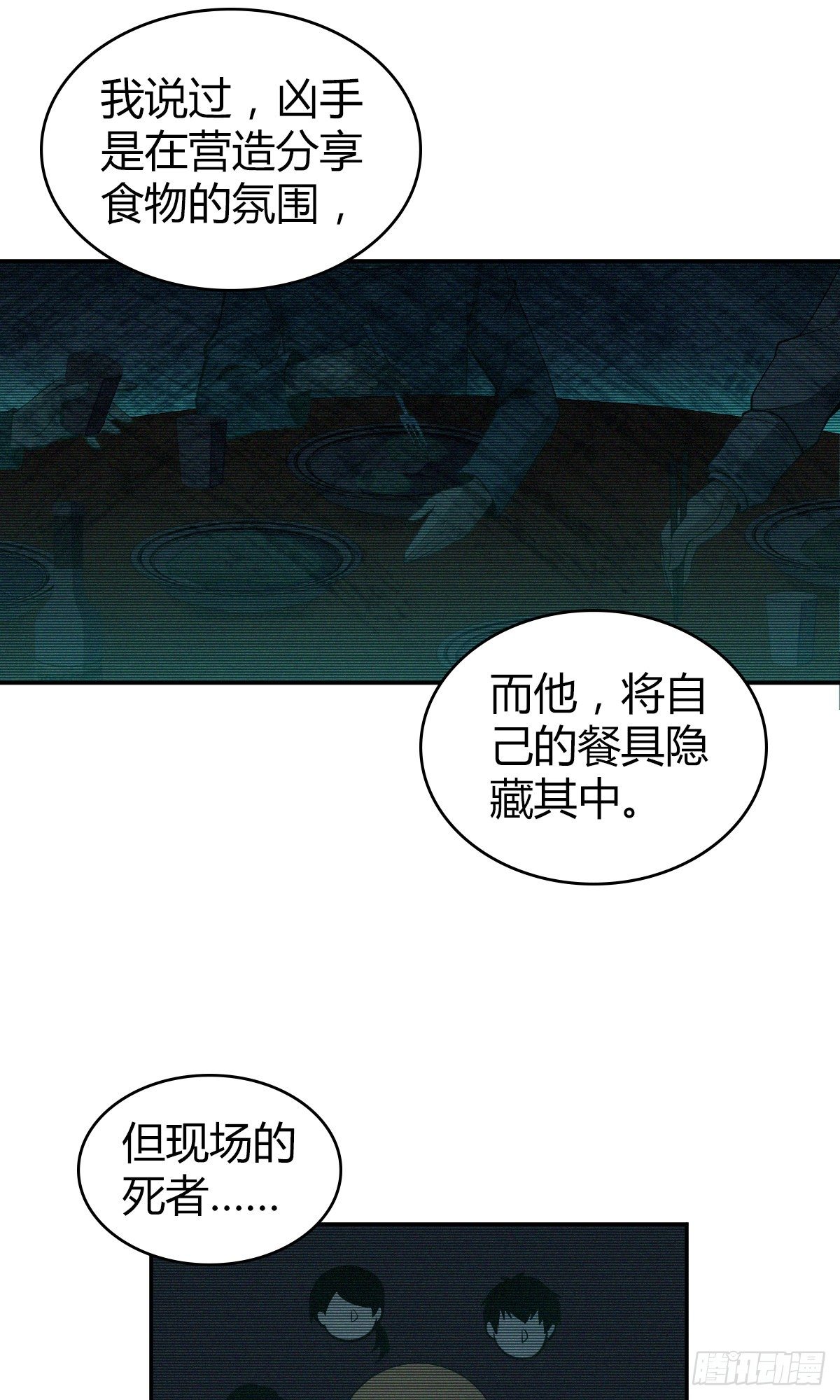 无罪谋杀丁潜设了什么局漫画,食人晚宴121图