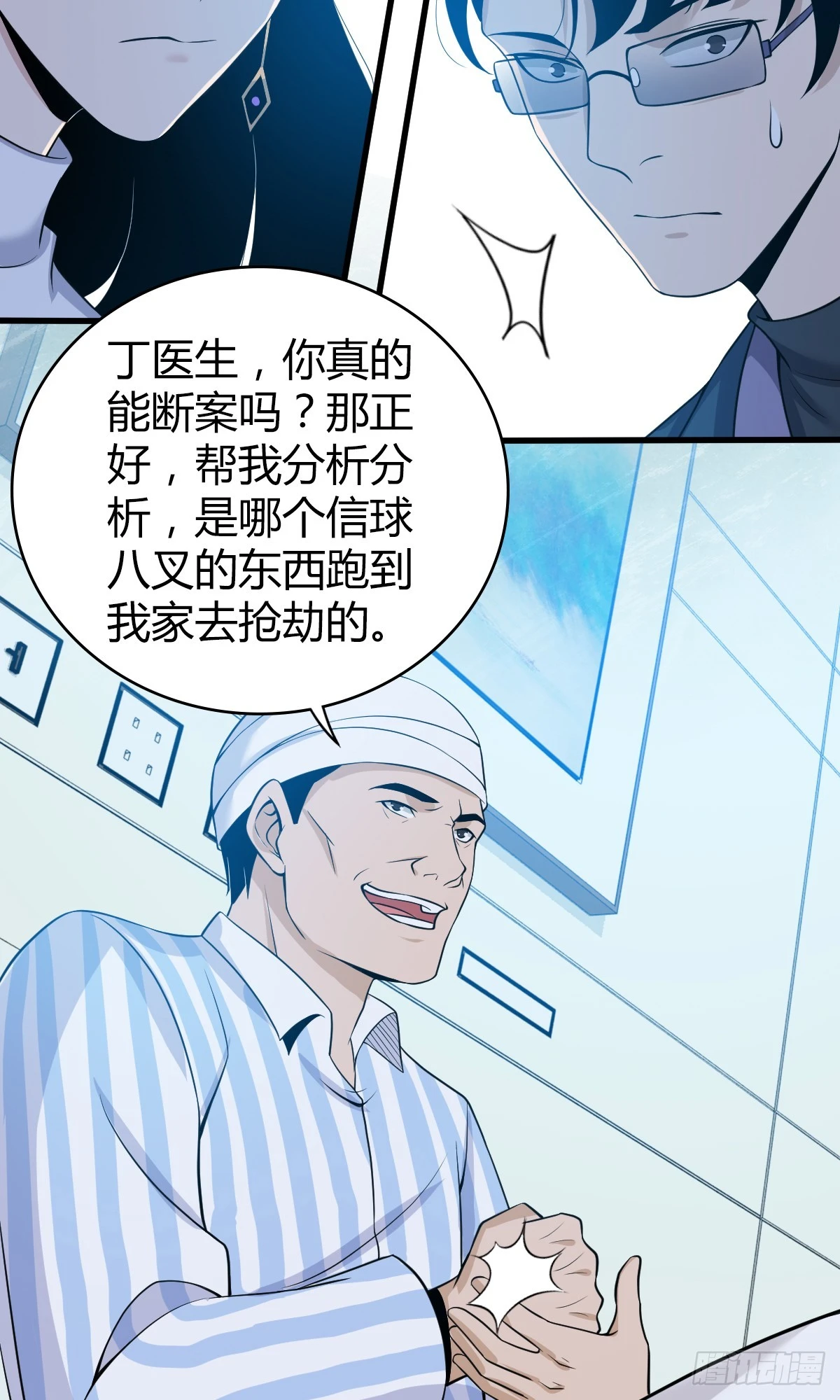 无罪谋杀2雕骨尸案小说在线阅读漫画,无罪谋杀052图