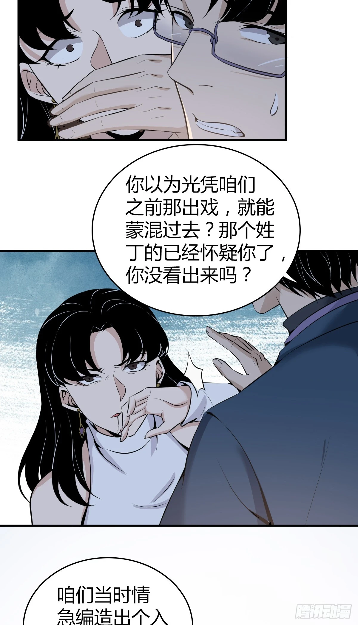 无罪谋杀宇尘漫画,无罪谋杀082图