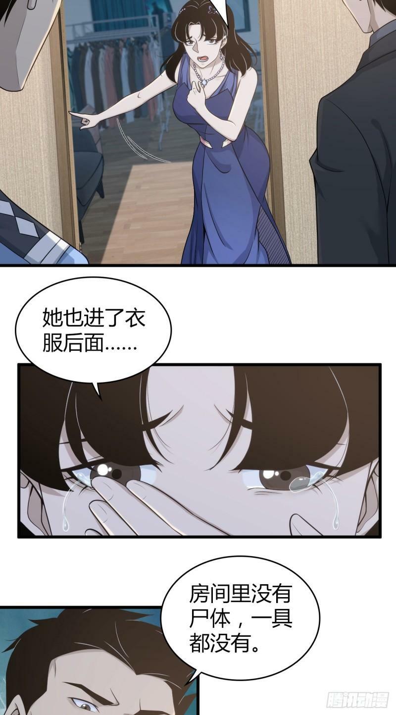 无罪谋杀电影完整版漫画,无罪谋杀101图