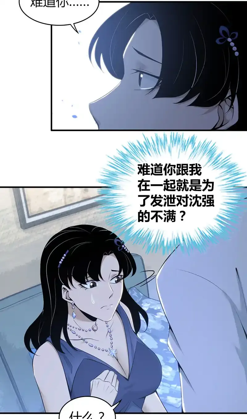 无罪谋杀电视剧漫画,127 无罪谋杀131图