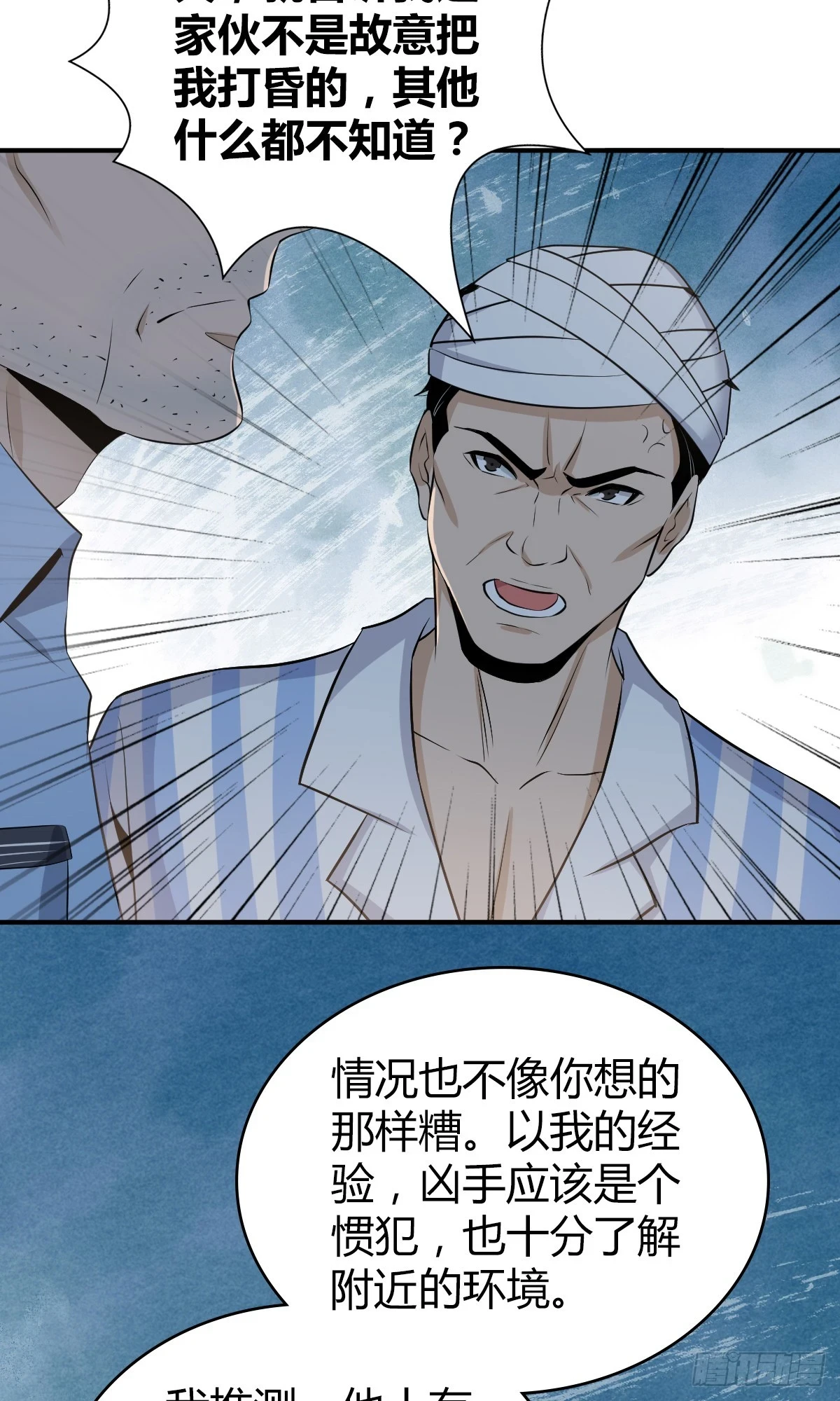 无罪谋杀漫画,无罪谋杀061图