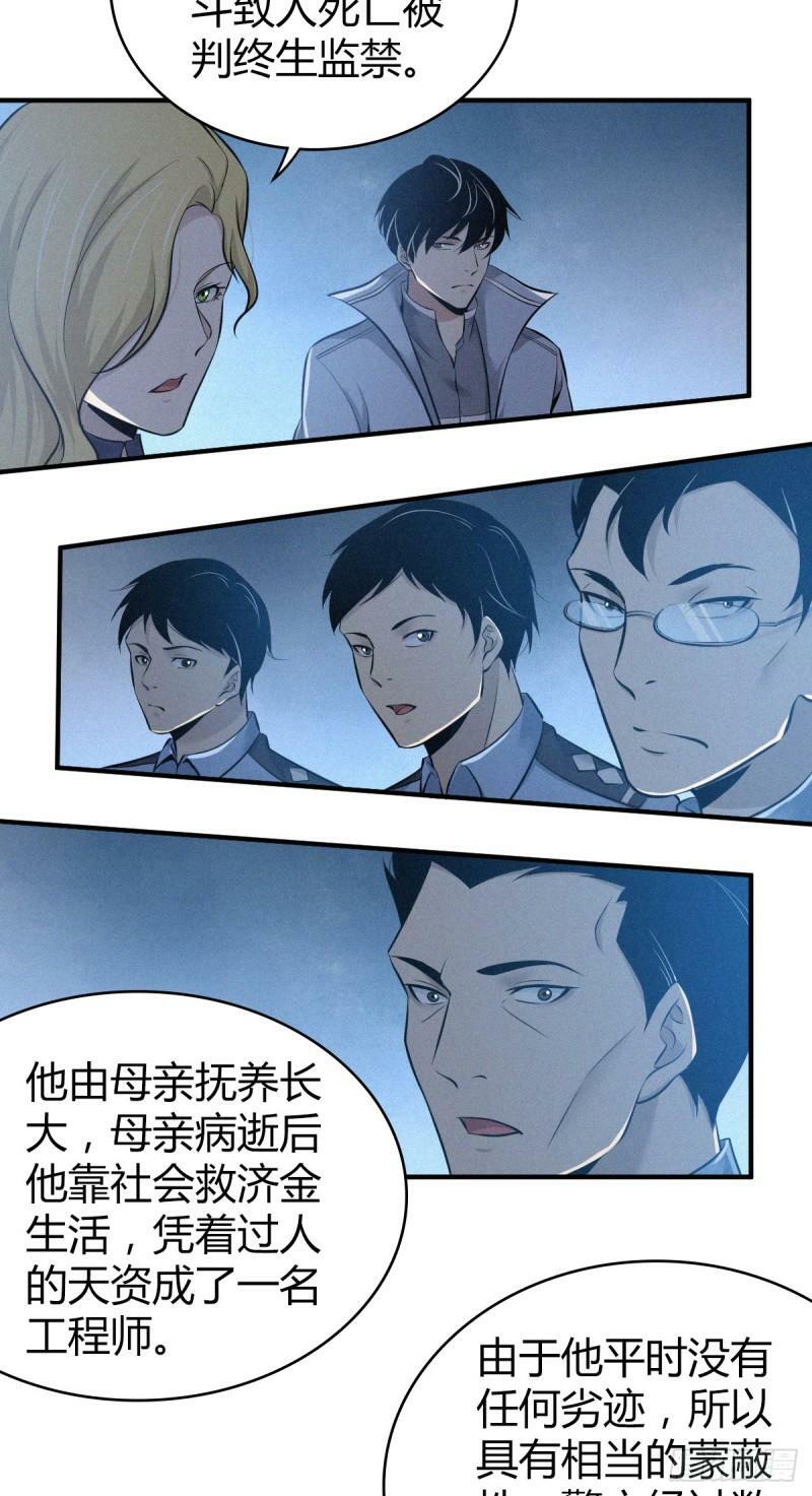 无罪谋杀漫画,无罪谋杀161图