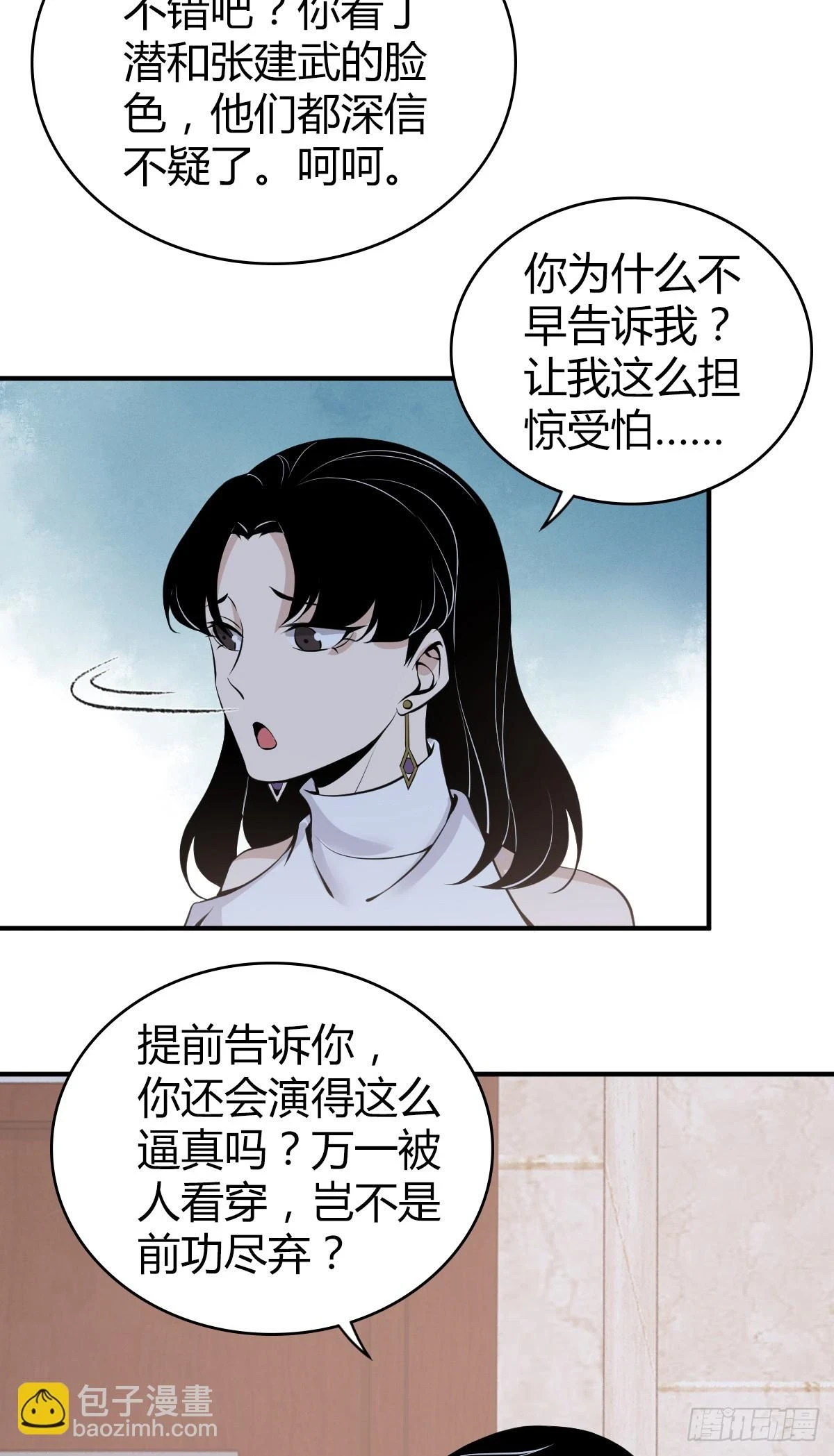 无罪谋杀宇尘漫画,无罪谋杀082图