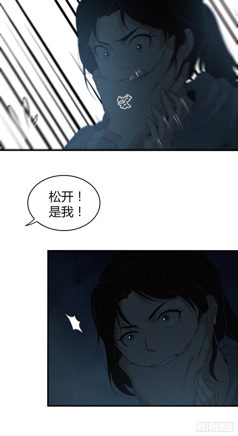 无罪谋杀2雕骨师古云飞漫画,封口女062图