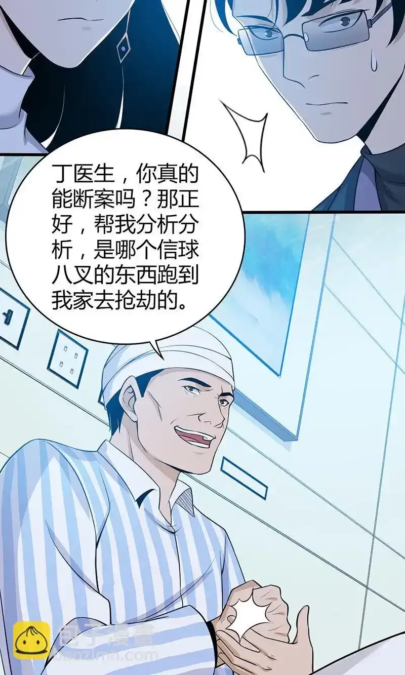 无罪谋杀2雕骨尸案小说在线阅读漫画,119 无罪谋杀052图