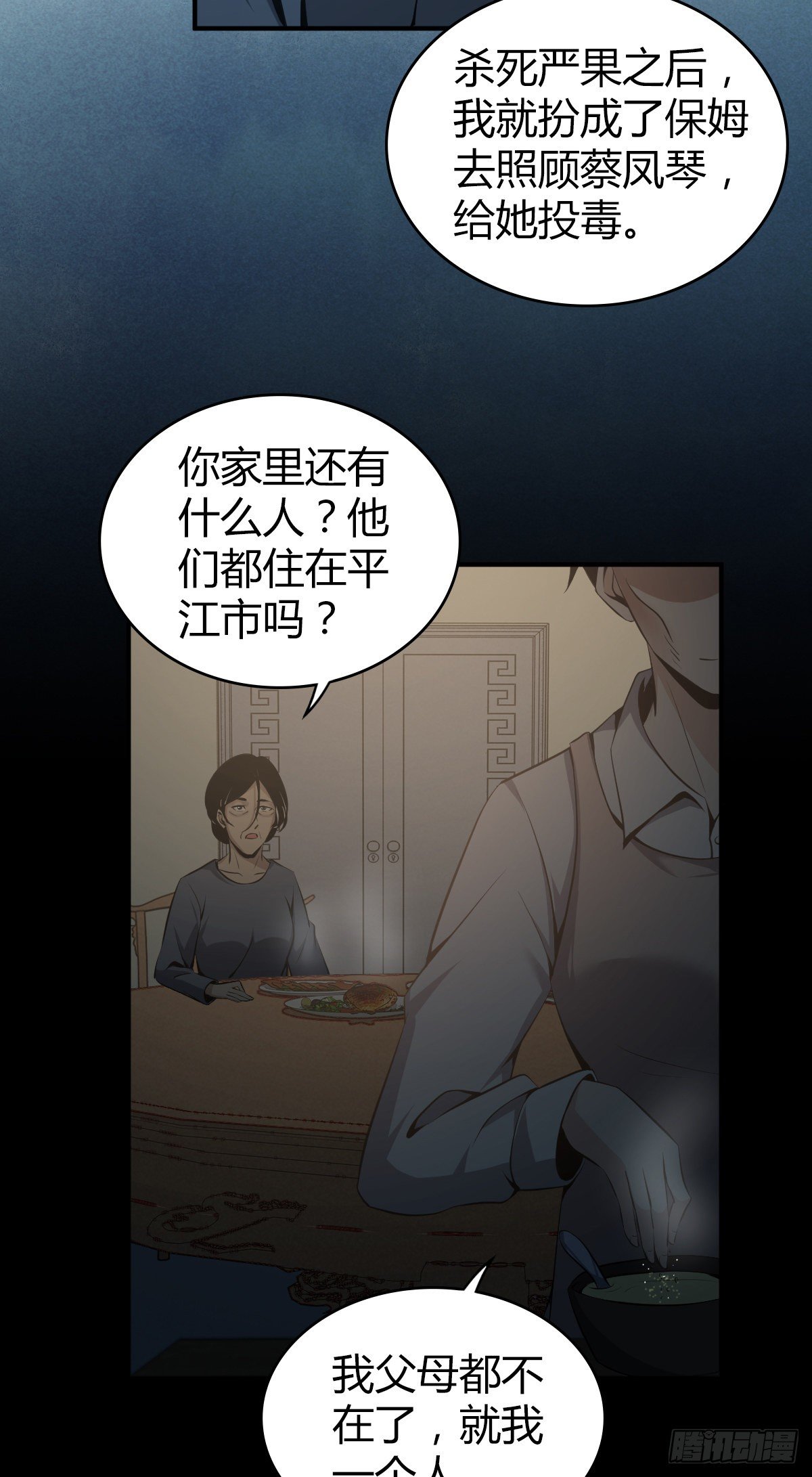 无罪谋杀科林尼案剧情解析漫画,食人晚宴322图